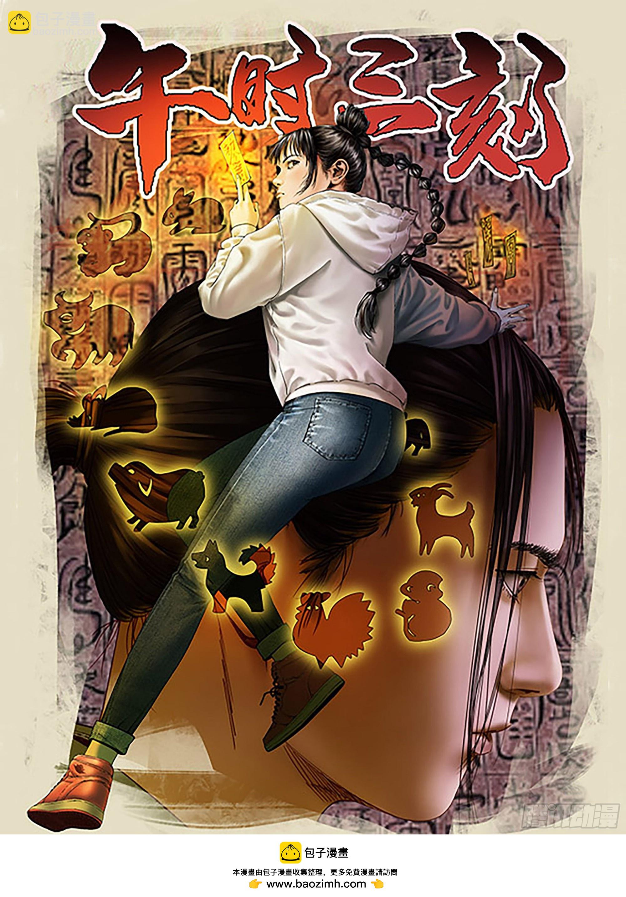 傳武 - 第三卷 32 裝髒(2/2) - 2