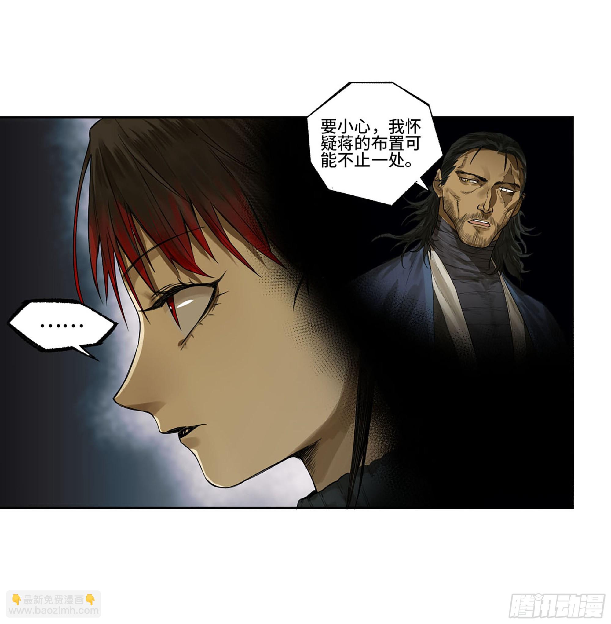 傳武 - 第三卷 36 陰差陽錯(1/2) - 1