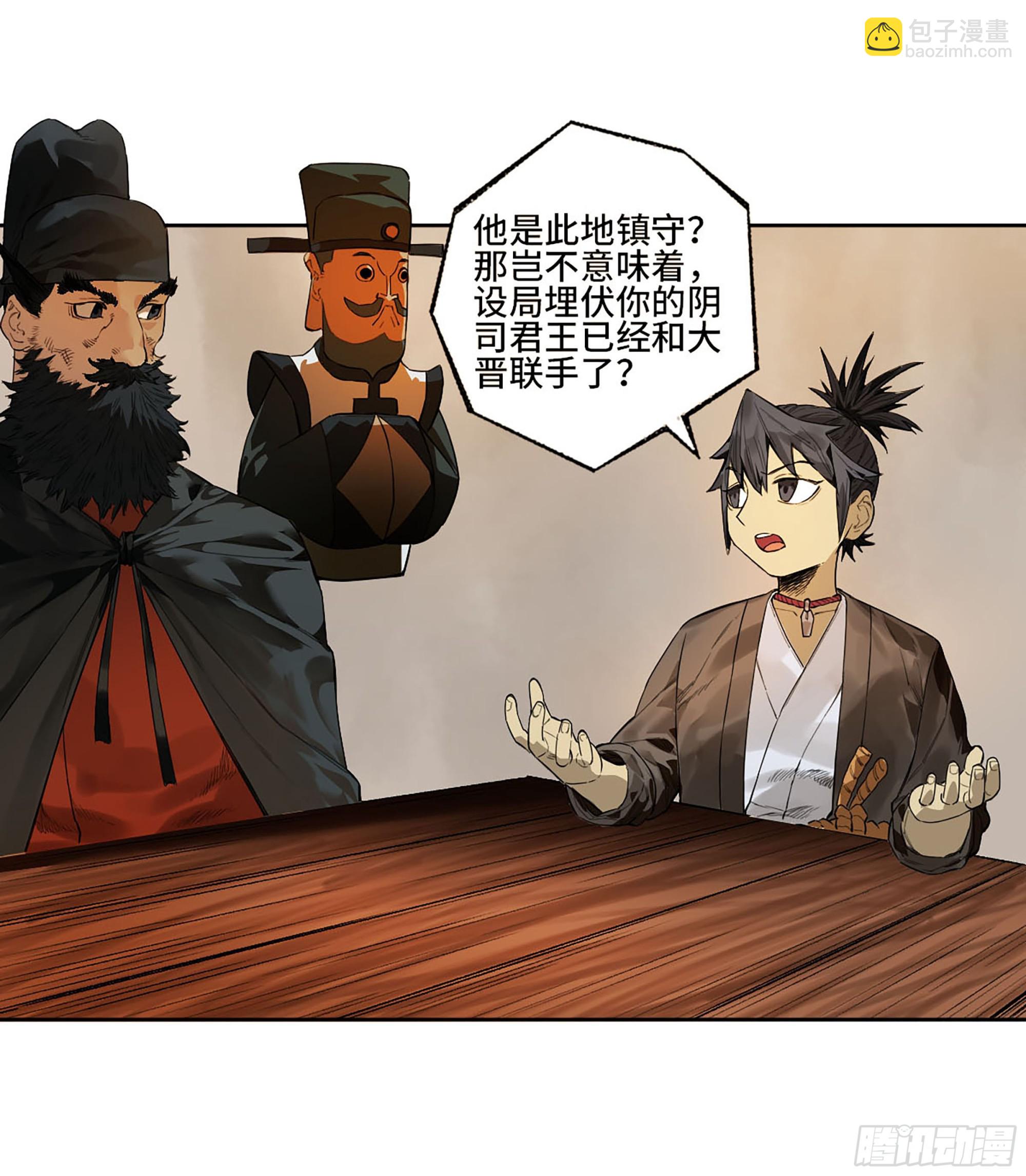 傳武 - 第三卷 36 陰差陽錯(1/2) - 1