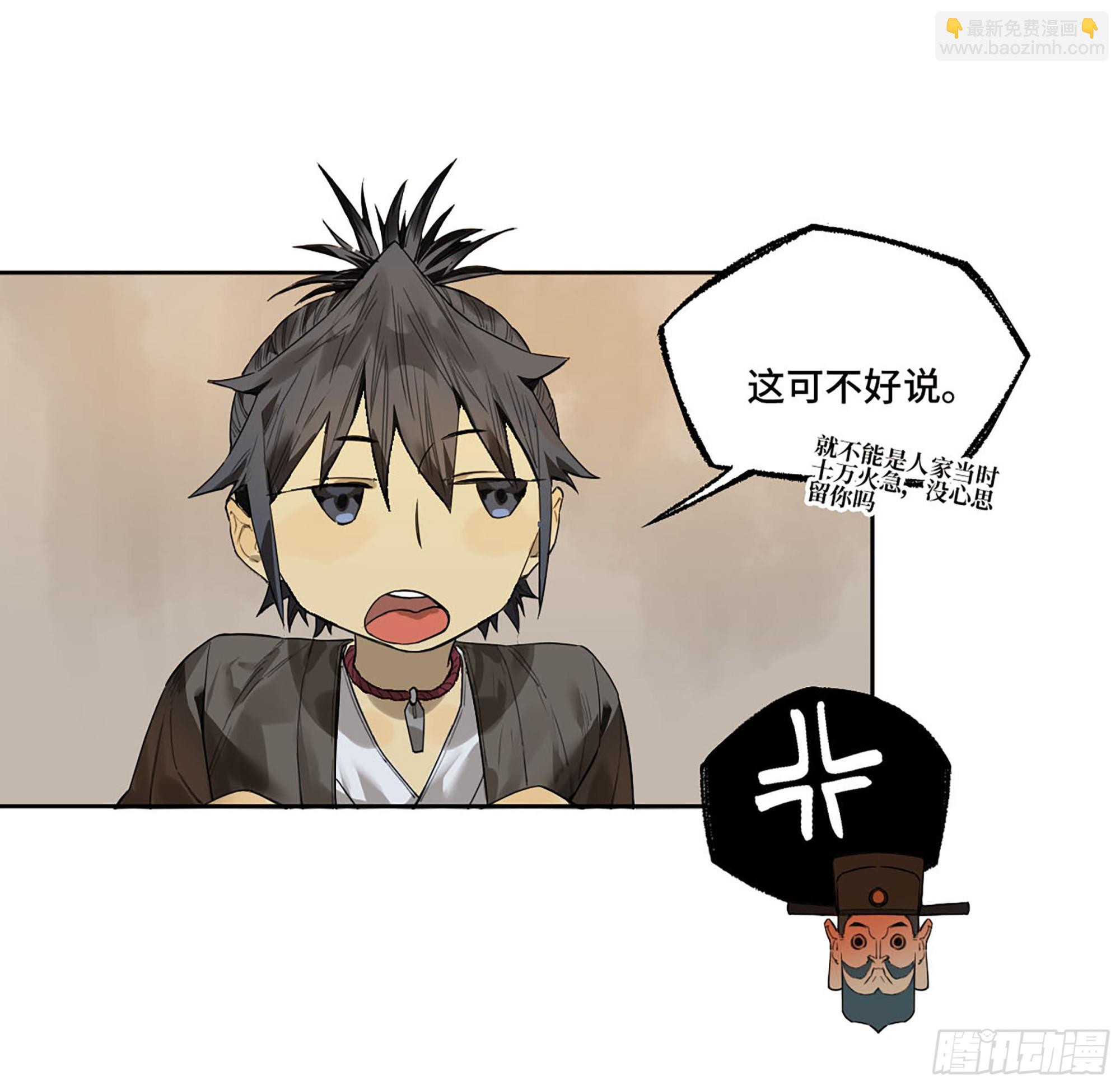 傳武 - 第三卷 36 陰差陽錯(1/2) - 3