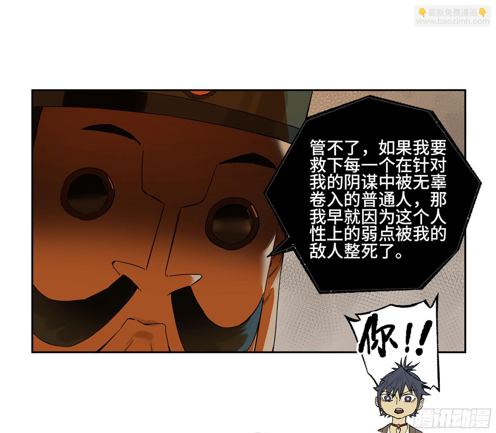 傳武 - 第三卷 36 陰差陽錯(1/2) - 7