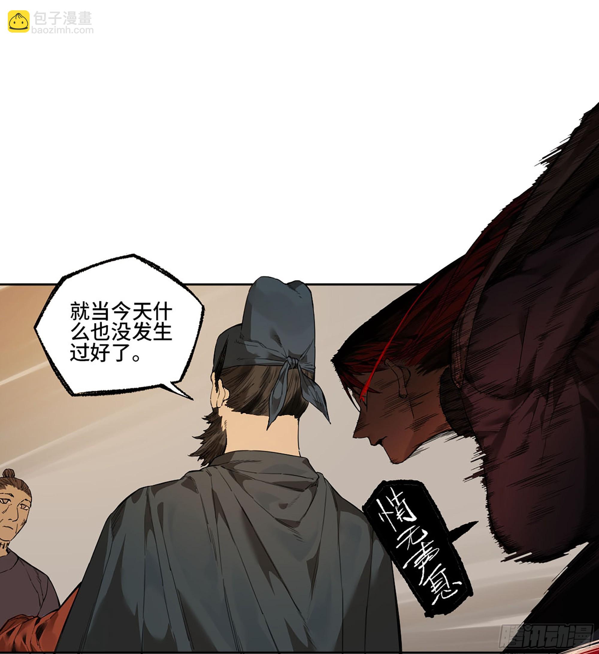 傳武 - 第三卷 36 陰差陽錯(1/2) - 1