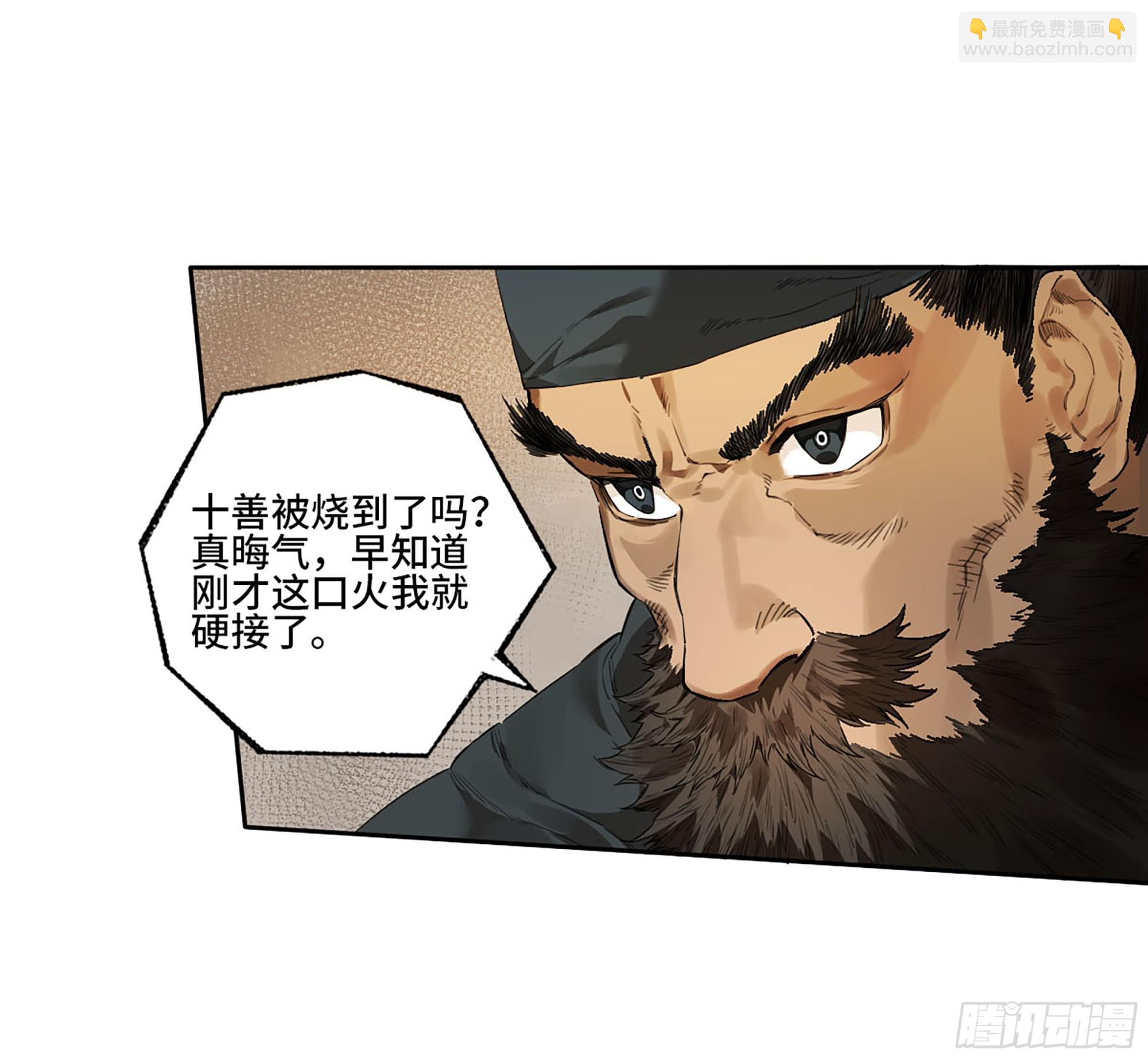 傳武 - 第三卷 36 陰差陽錯(1/2) - 6