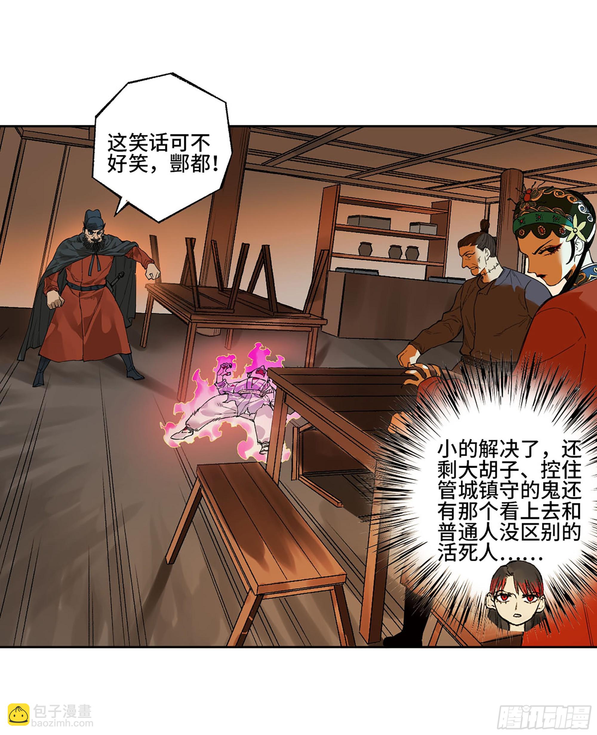 傳武 - 第三卷 36 陰差陽錯(1/2) - 4