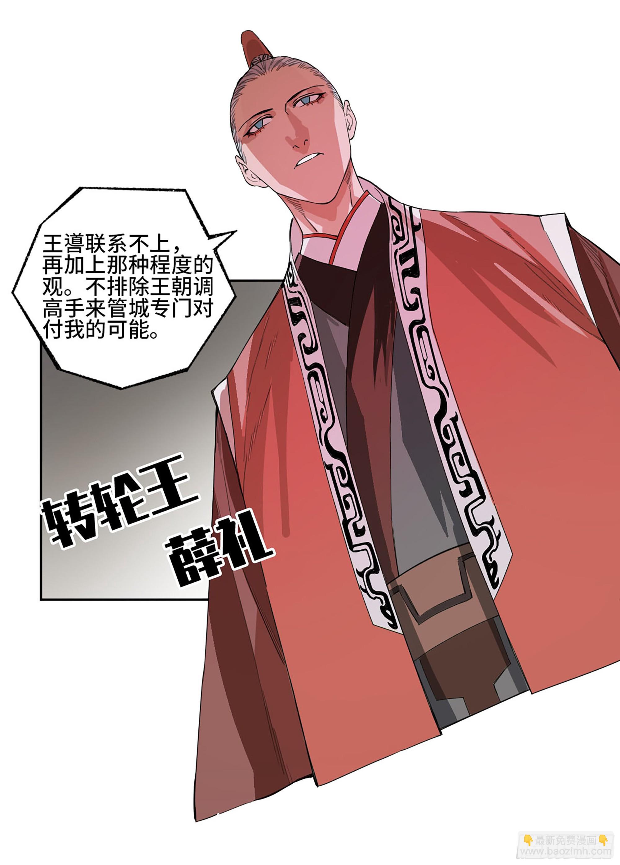 傳武 - 第三卷 36 陰差陽錯(1/2) - 8