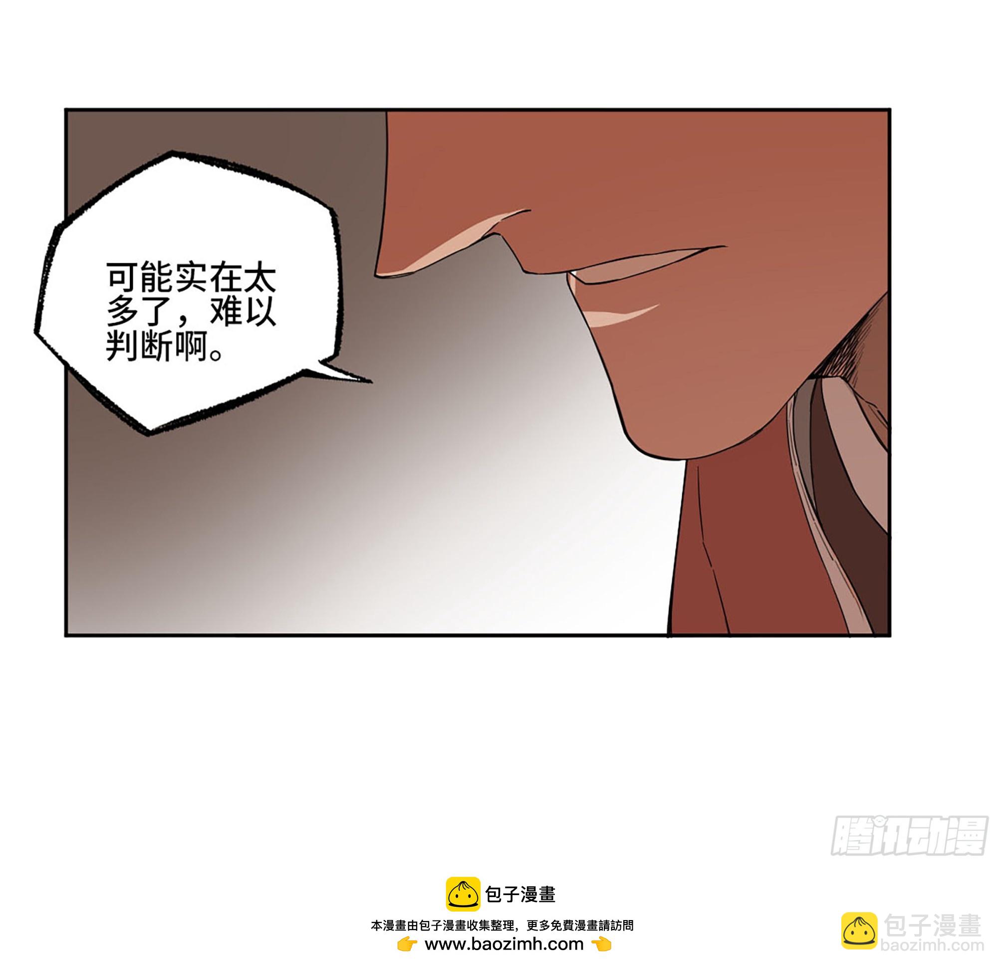 傳武 - 第三卷 36 陰差陽錯(1/2) - 2