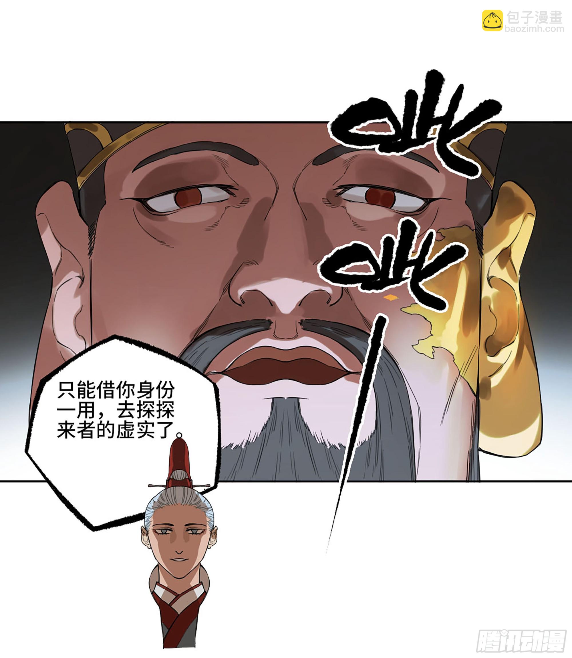 傳武 - 第三卷 36 陰差陽錯(2/2) - 2