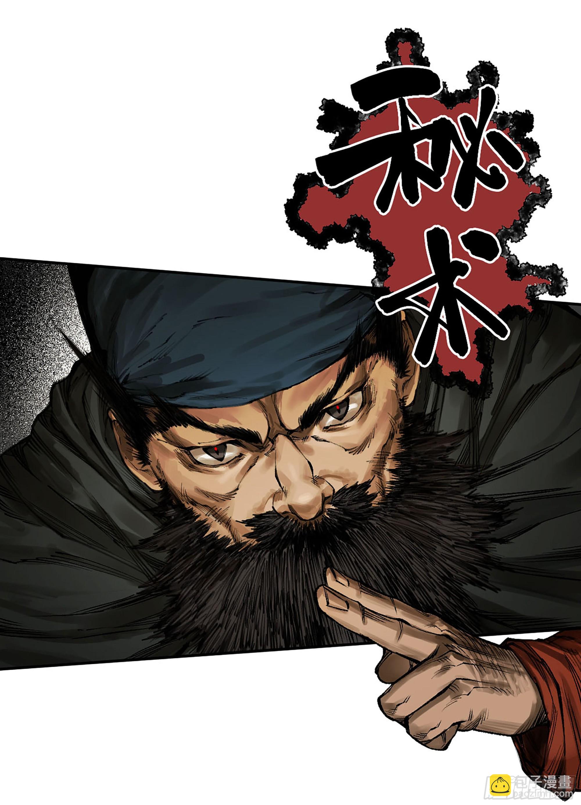 傳武 - 第三卷 36 陰差陽錯(1/2) - 6