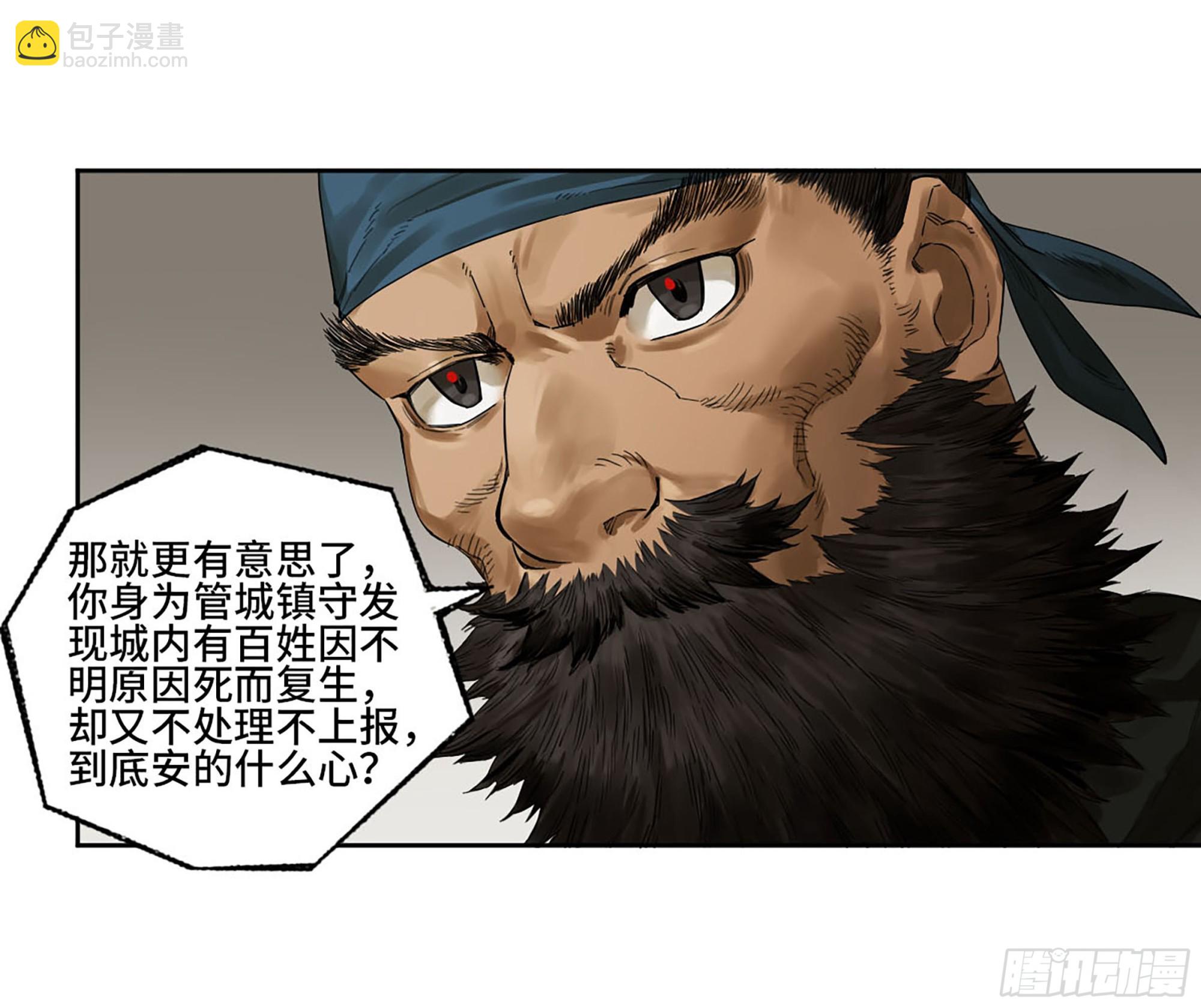 傳武 - 第三卷 40 人間如獄(1/2) - 6