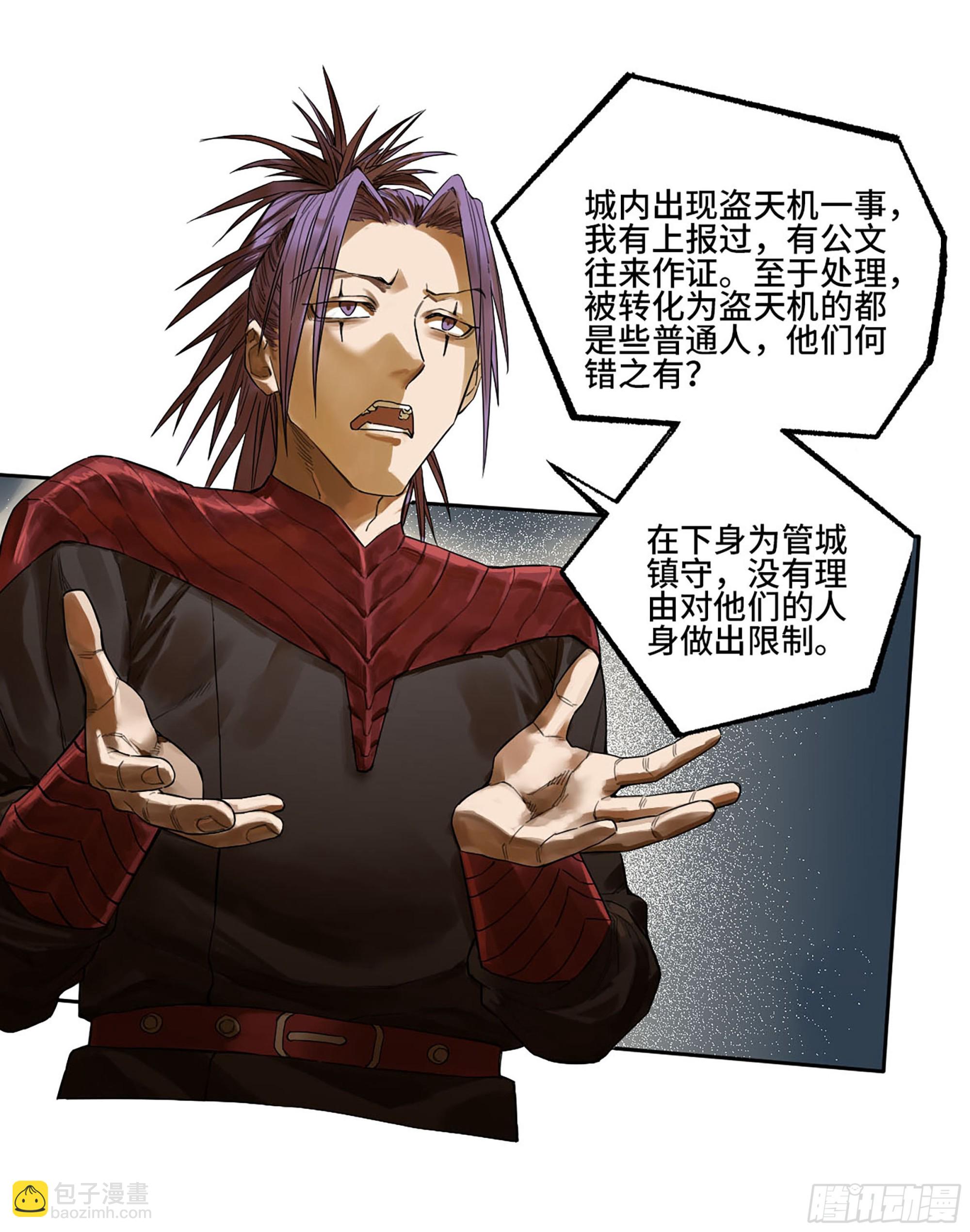 傳武 - 第三卷 40 人間如獄(1/2) - 7