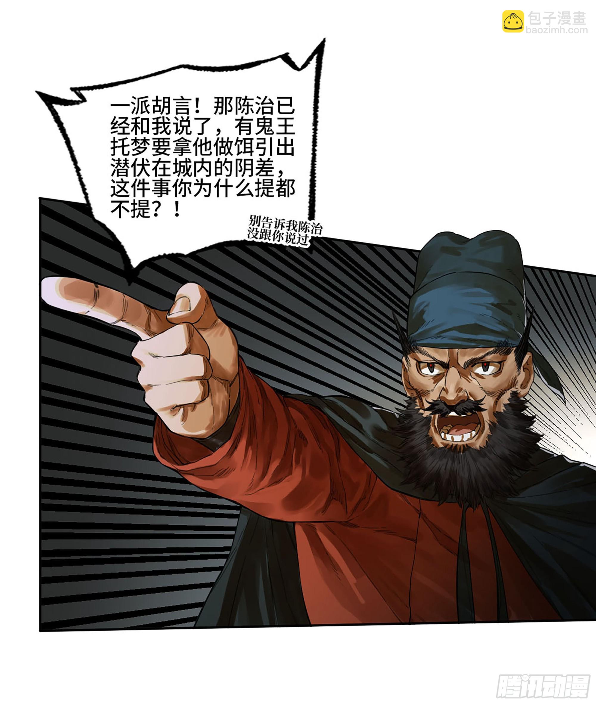 傳武 - 第三卷 40 人間如獄(1/2) - 1