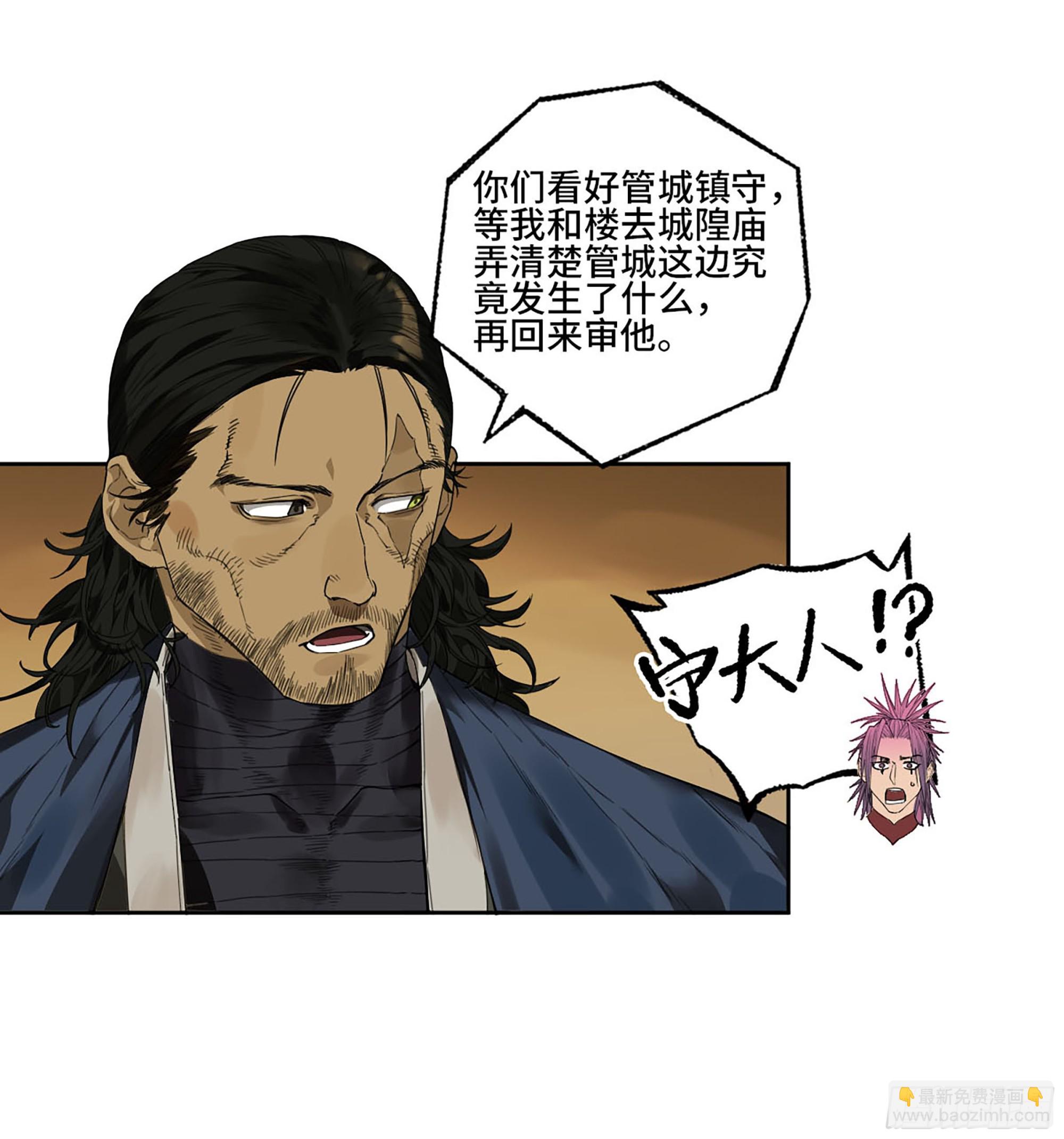 傳武 - 第三卷 40 人間如獄(1/2) - 4