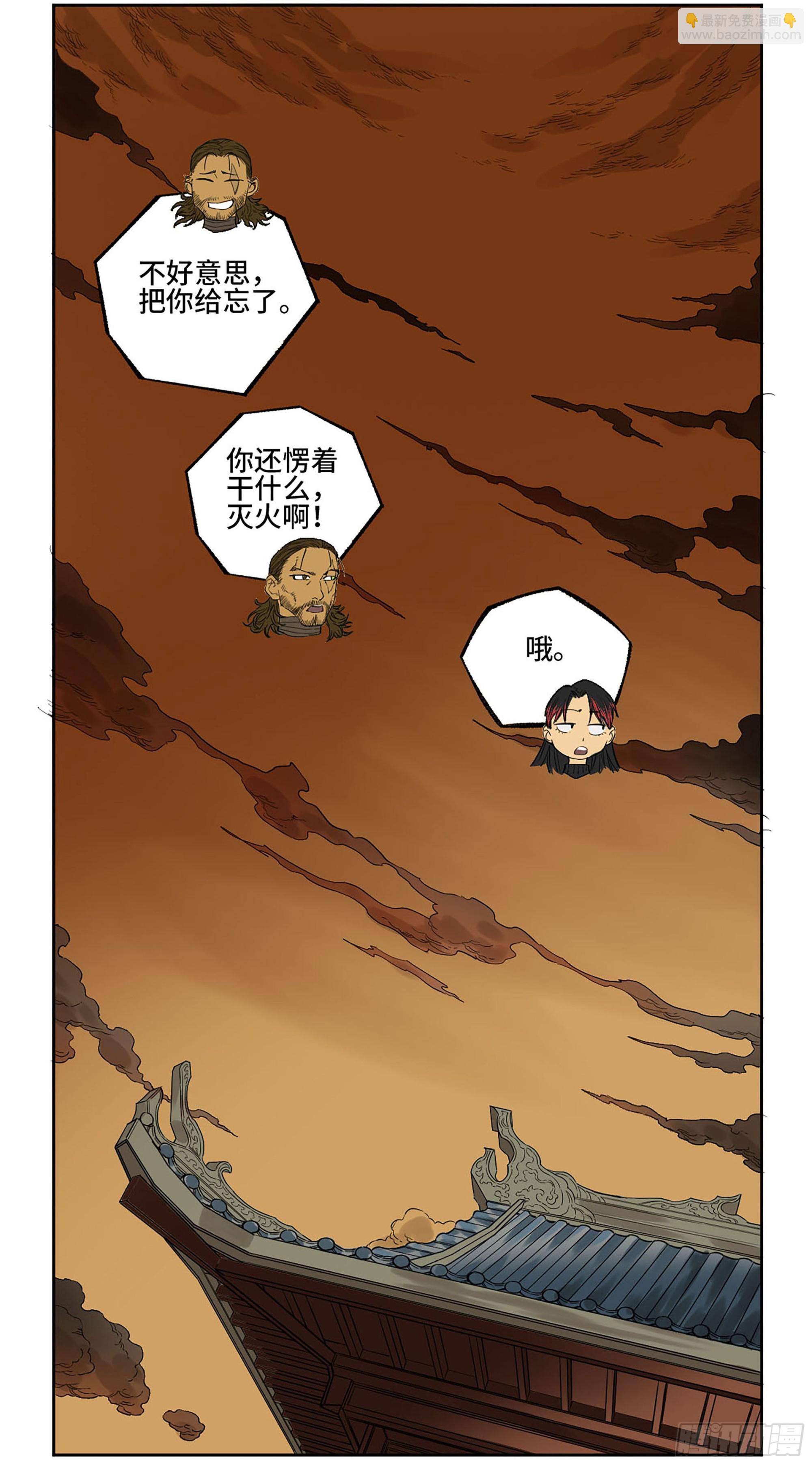 傳武 - 第三卷 40 人間如獄(1/2) - 8