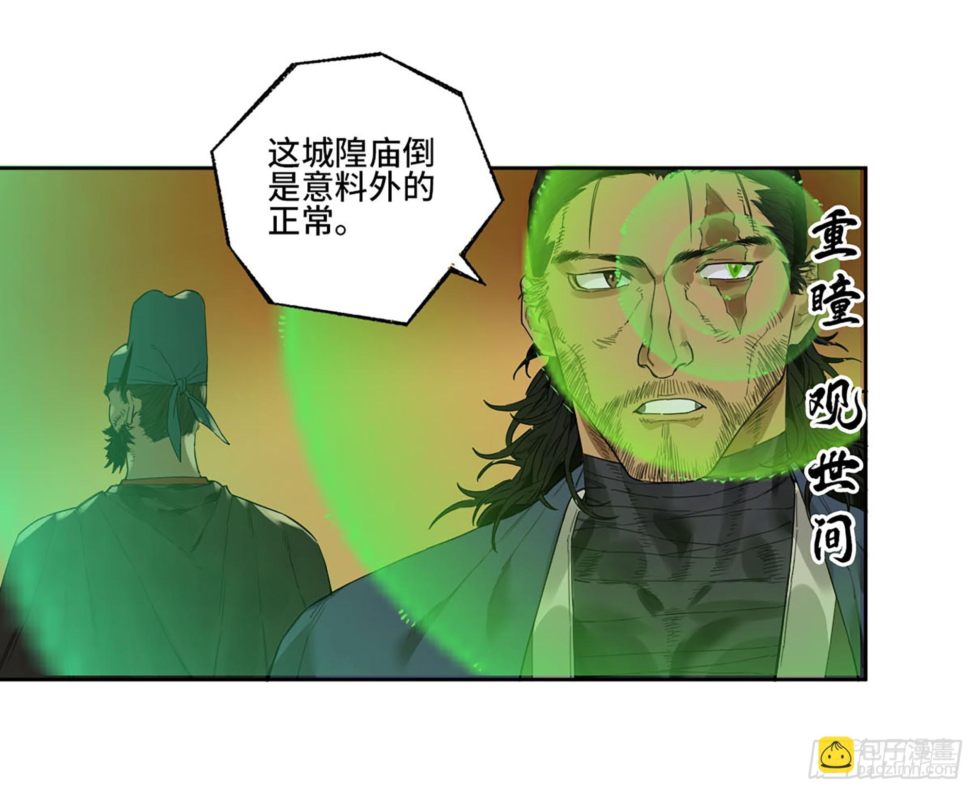 傳武 - 第三卷 40 人間如獄(1/2) - 2