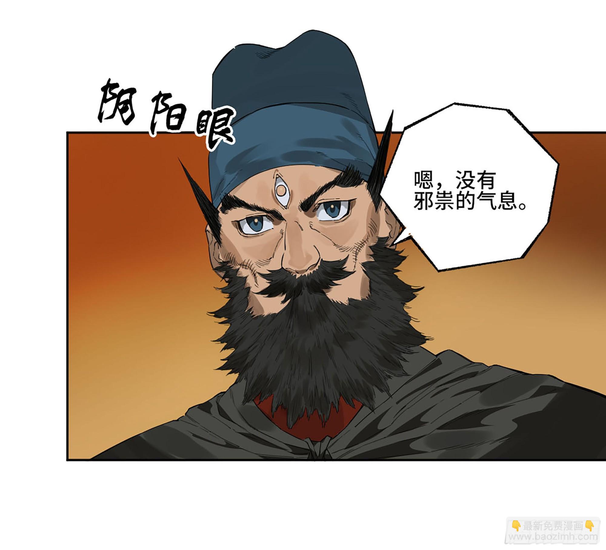 傳武 - 第三卷 40 人間如獄(1/2) - 3