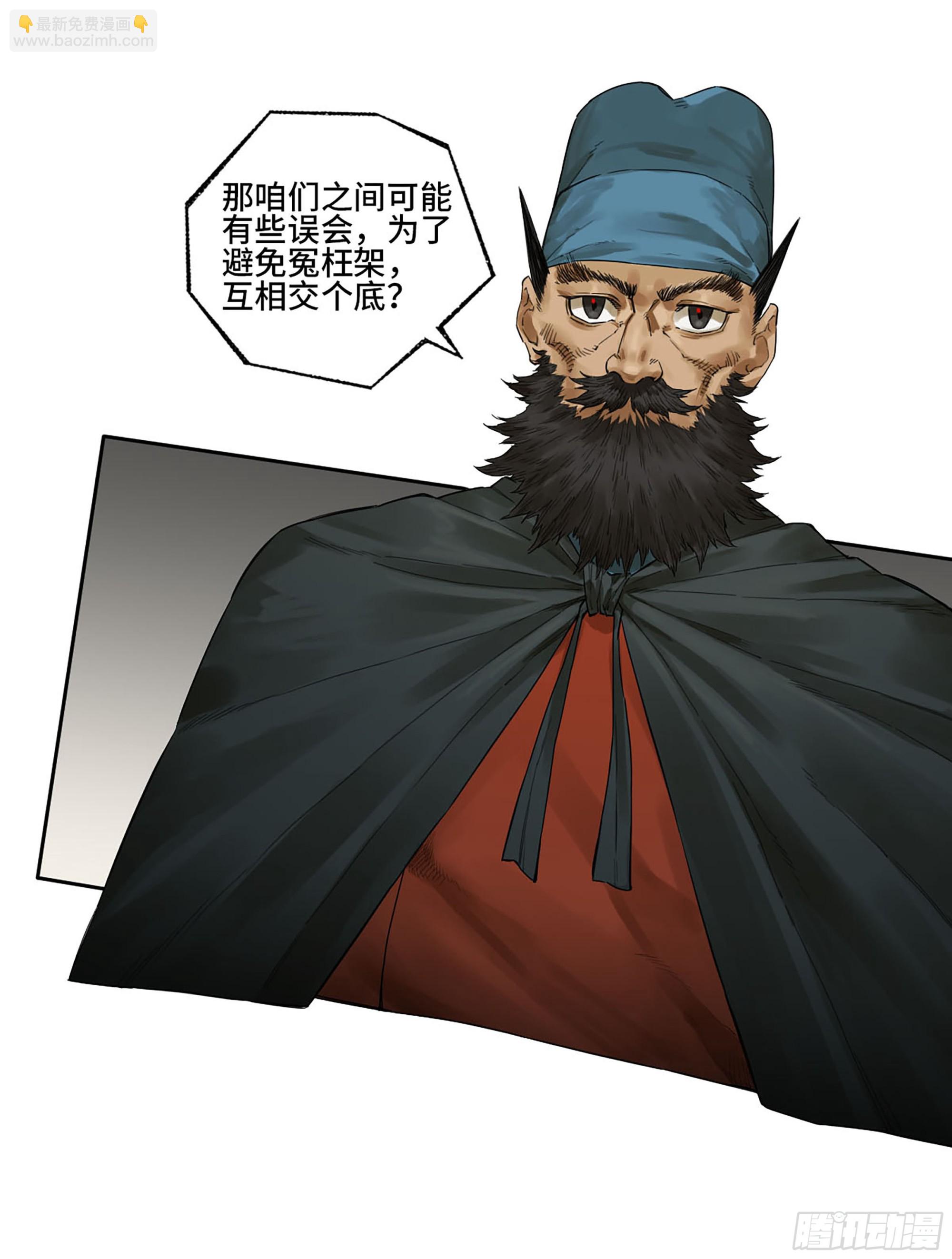 傳武 - 第三卷 40 人間如獄(1/2) - 3