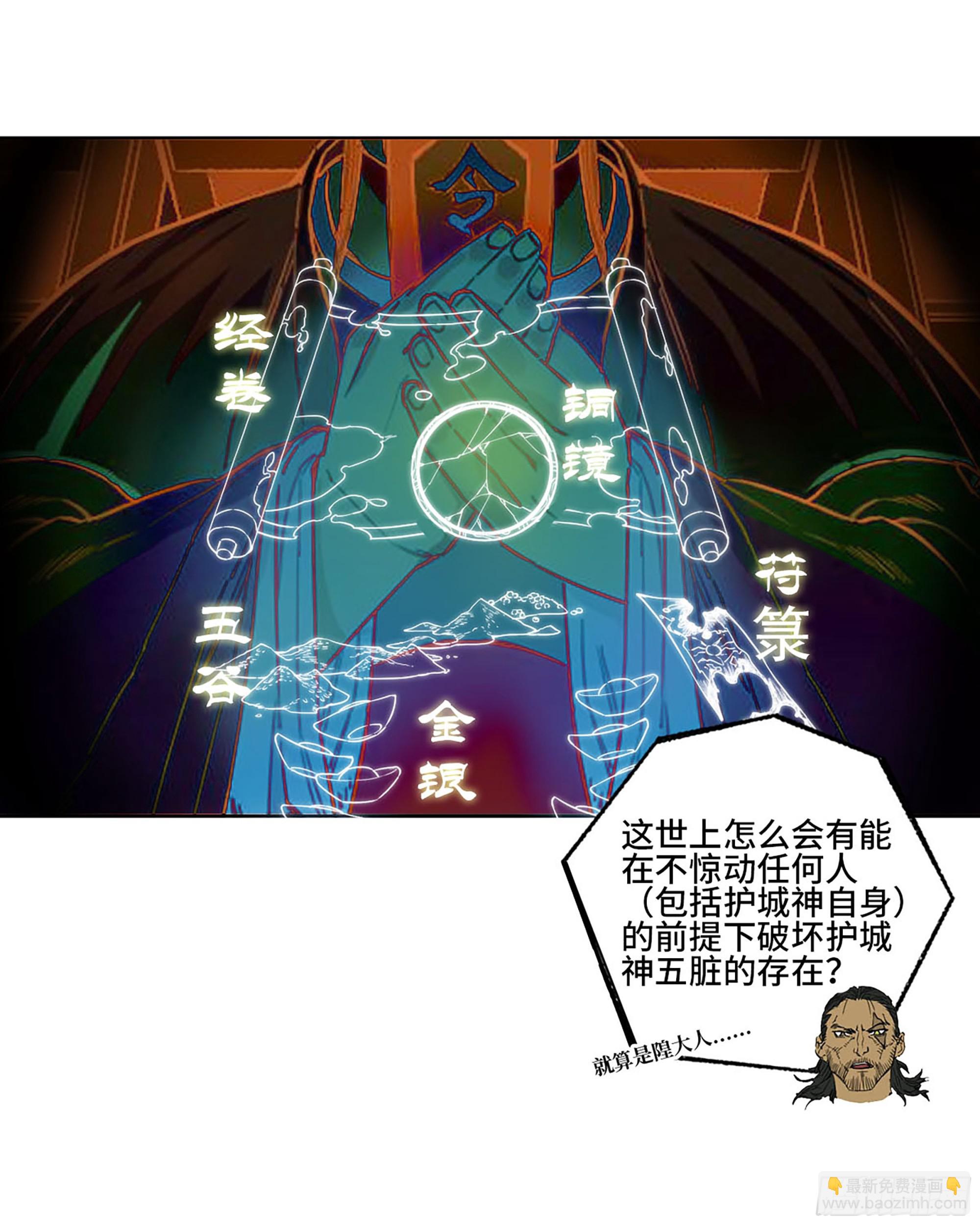 傳武 - 第三卷 40 人間如獄(1/2) - 8