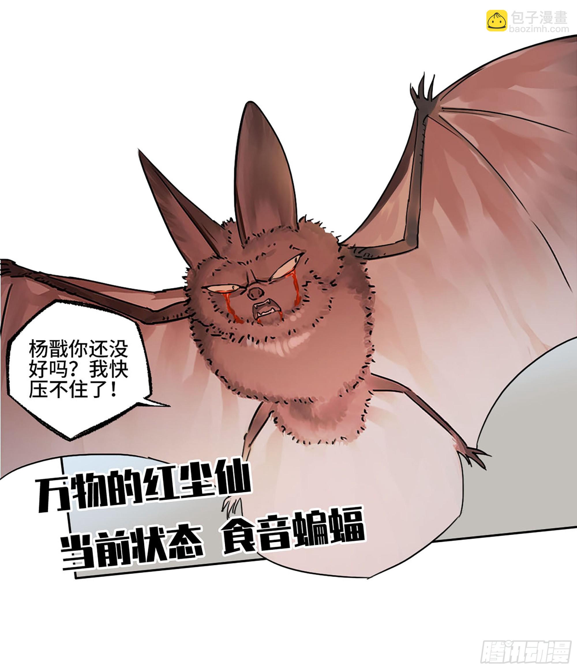 傳武 - 第三卷 40 人間如獄(1/2) - 6