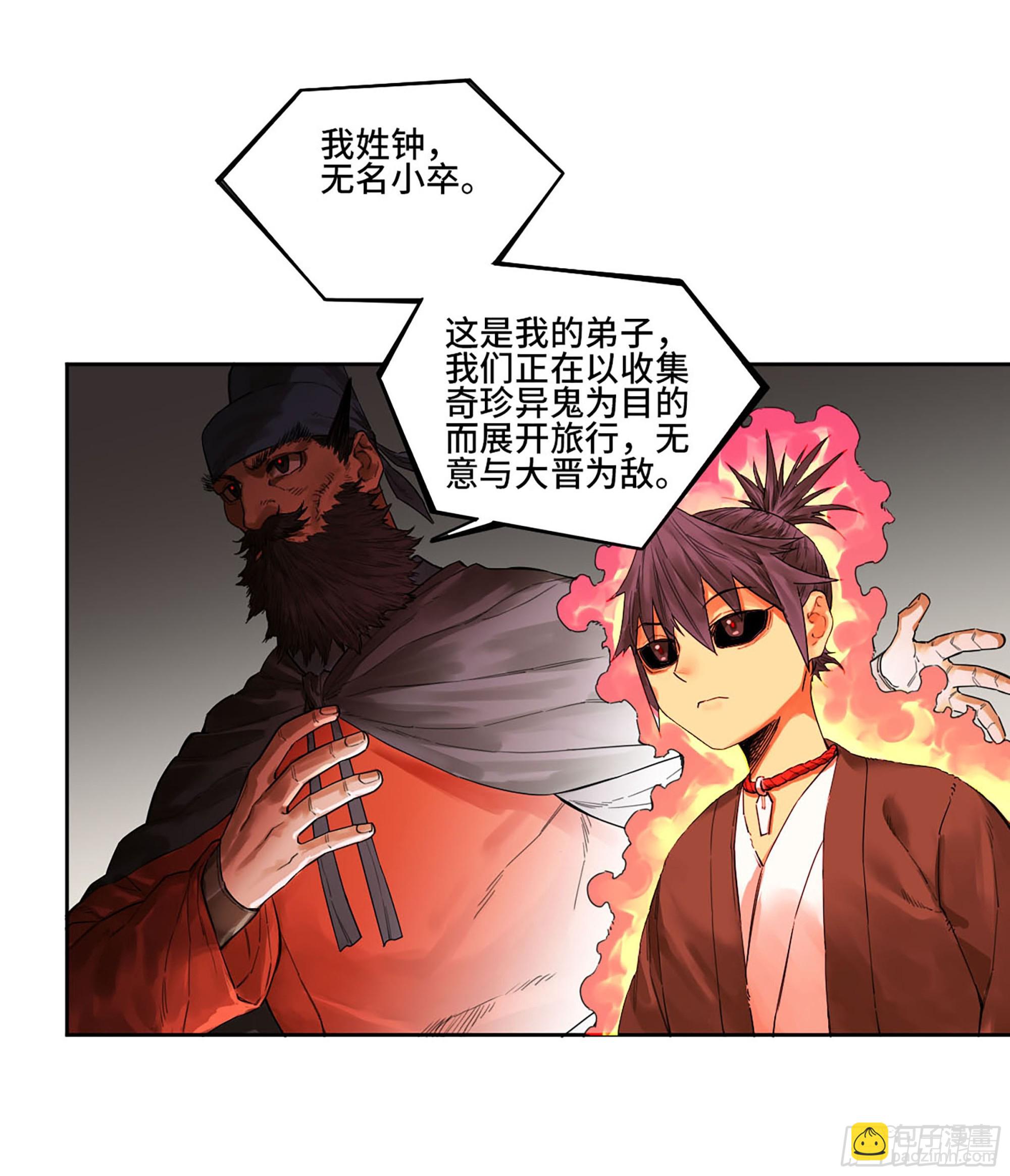 傳武 - 第三卷 40 人間如獄(1/2) - 6