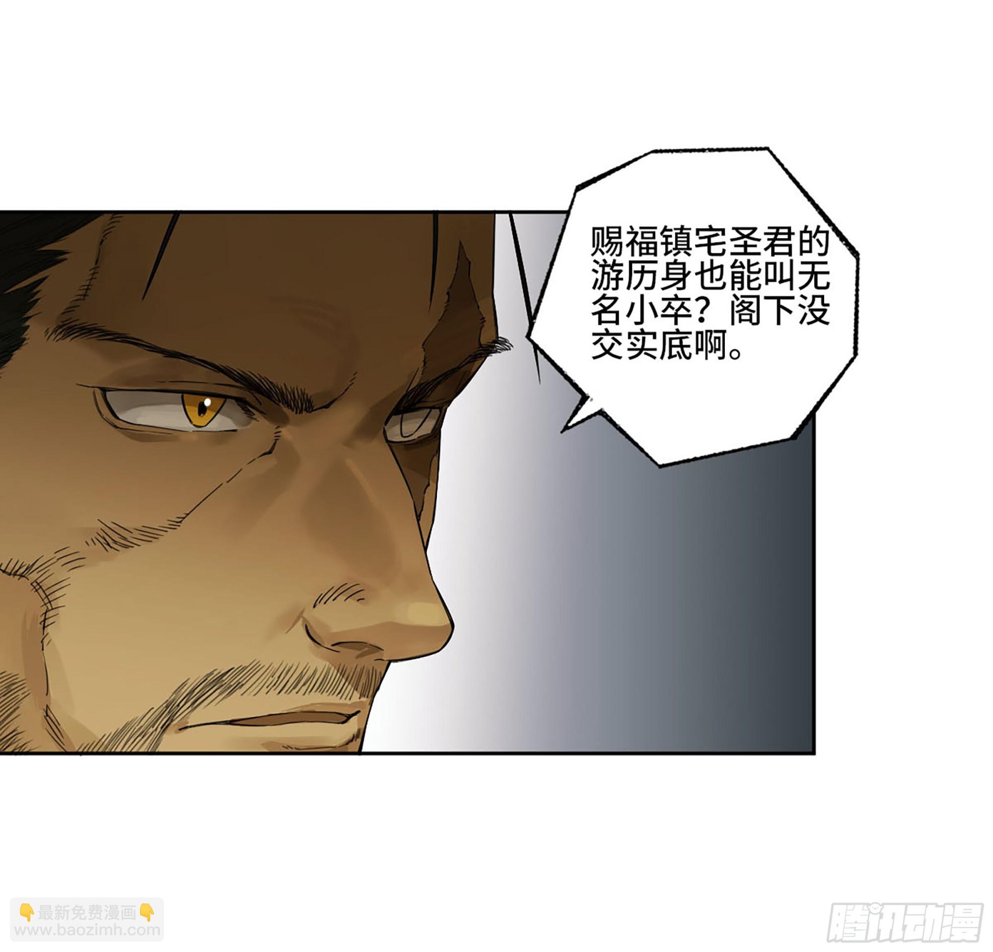 傳武 - 第三卷 40 人間如獄(1/2) - 7