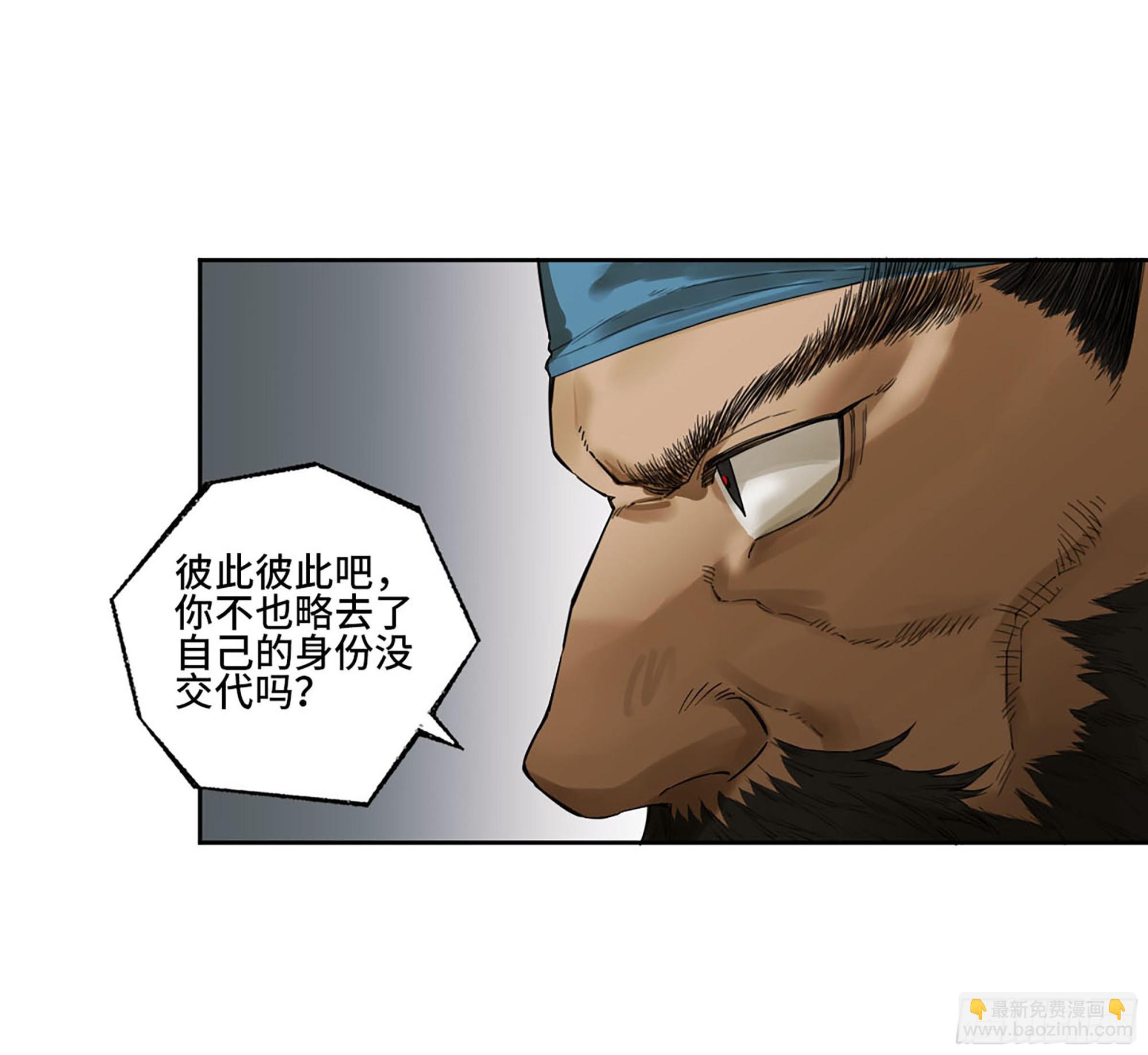 傳武 - 第三卷 40 人間如獄(1/2) - 8