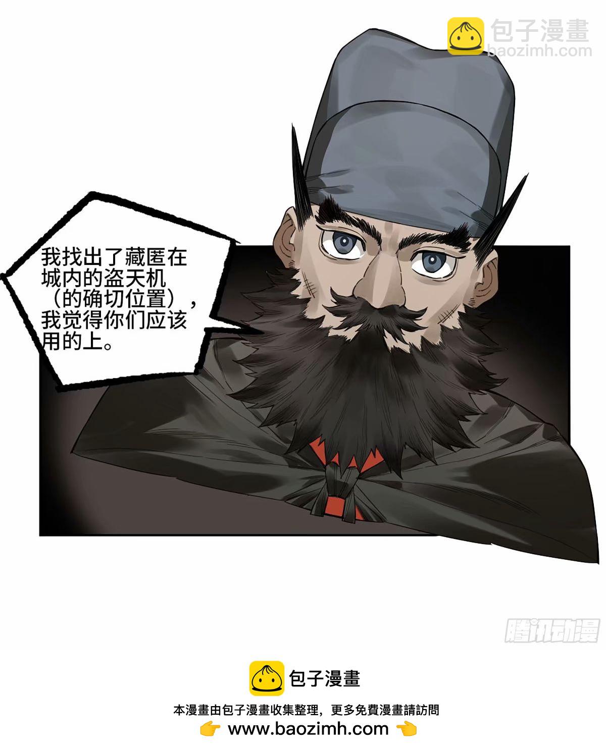 傳武 - 第三卷 44 人間如獄 五(2/2) - 2