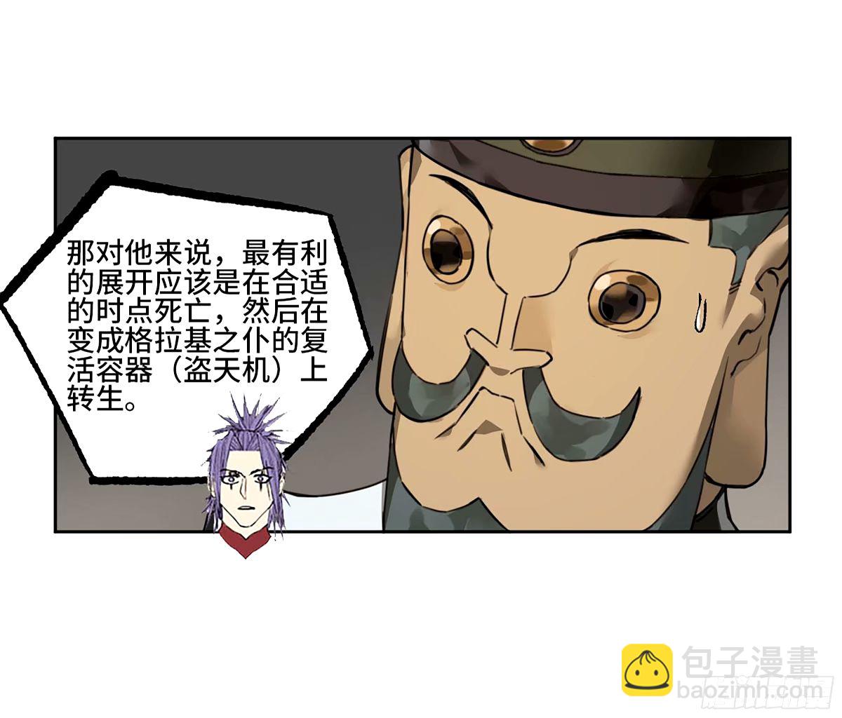 傳武 - 第三卷 46 薛禮在等什麼？(2/2) - 1