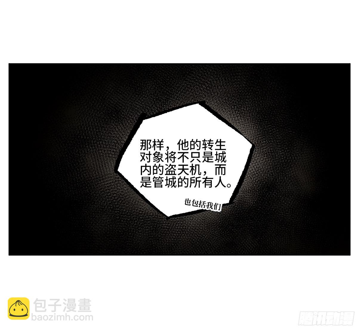 傳武 - 第三卷 46 薛禮在等什麼？(2/2) - 2