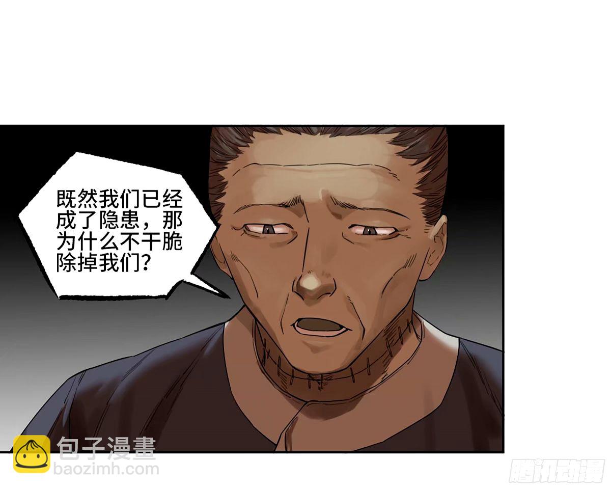 傳武 - 第三卷 48 眼(1/2) - 2