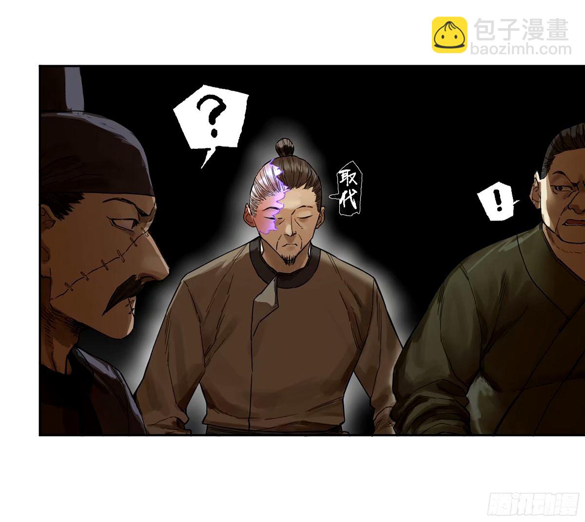 傳武 - 第三卷 48 眼(1/2) - 1