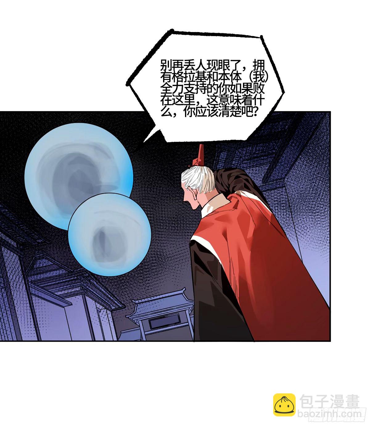 傳武 - 第三卷 48 眼(2/2) - 2