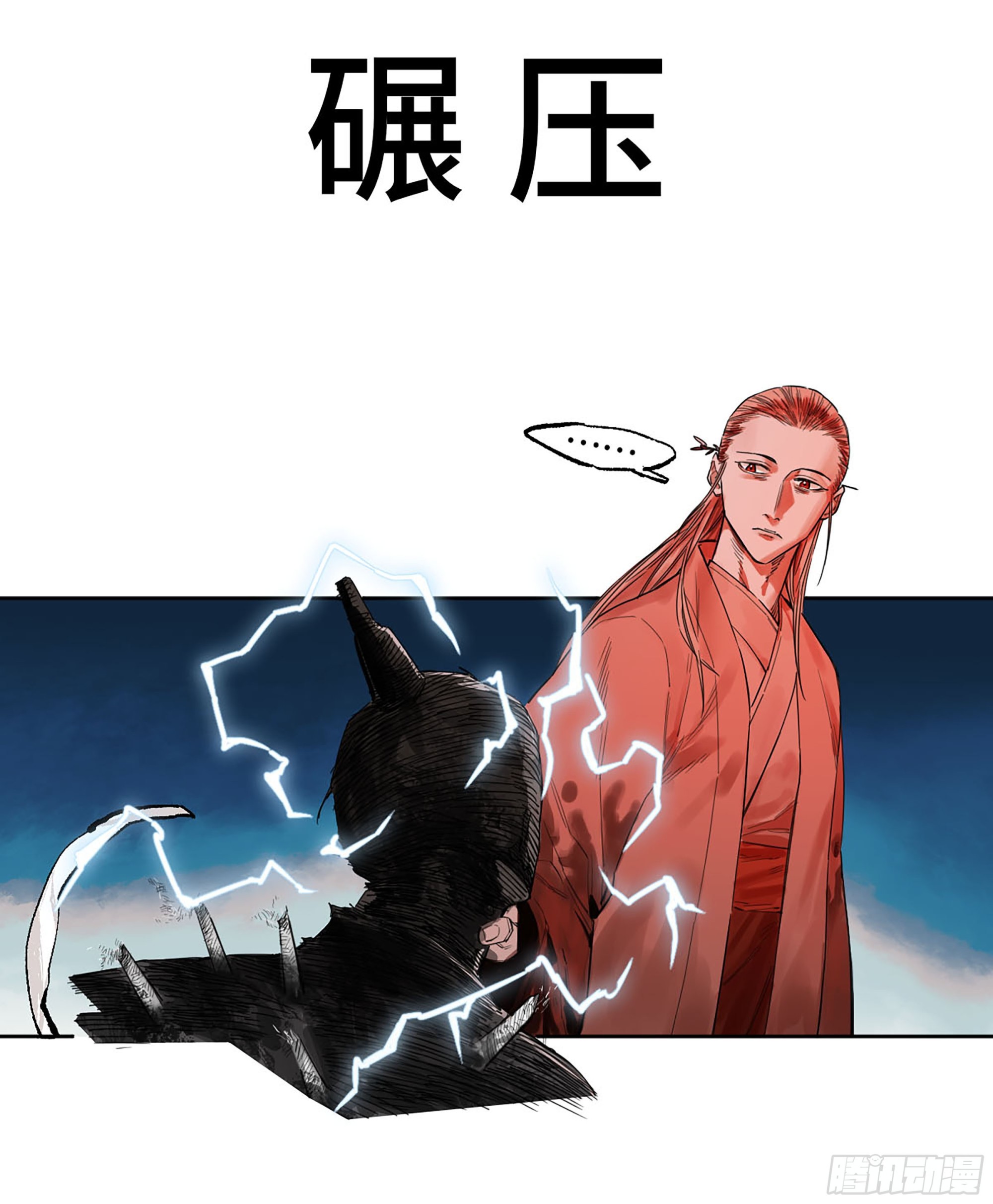 傳武 - 第三卷 52 碾壓(1/2) - 1