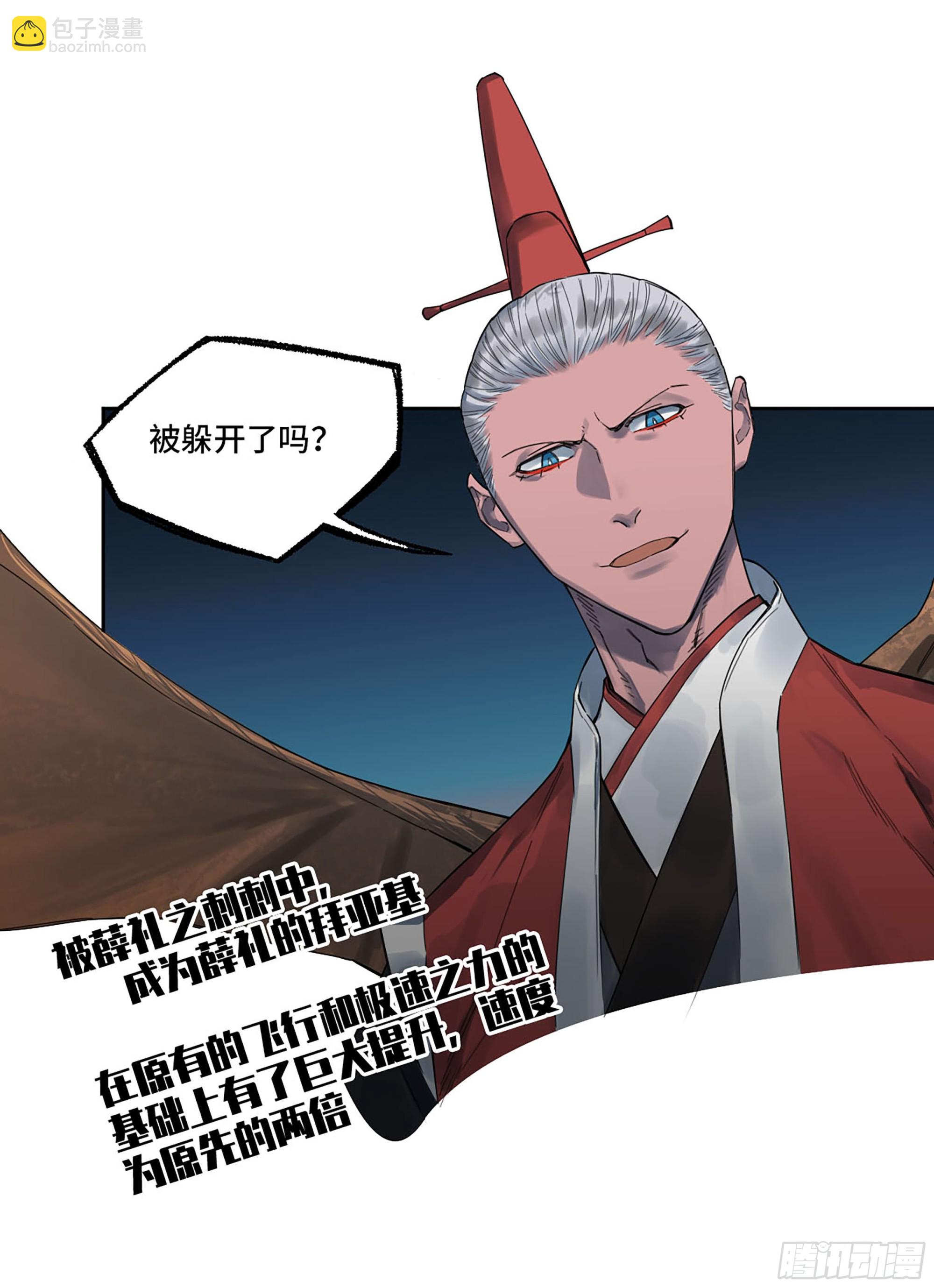 傳武 - 第三卷 52 碾壓(1/2) - 5