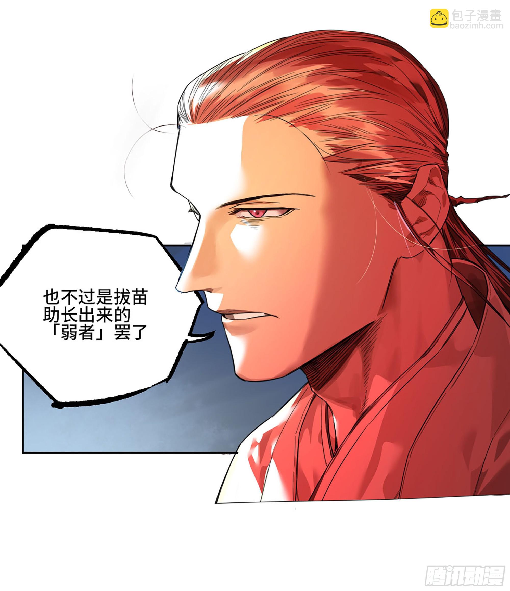 傳武 - 第三卷 52 碾壓(1/2) - 5