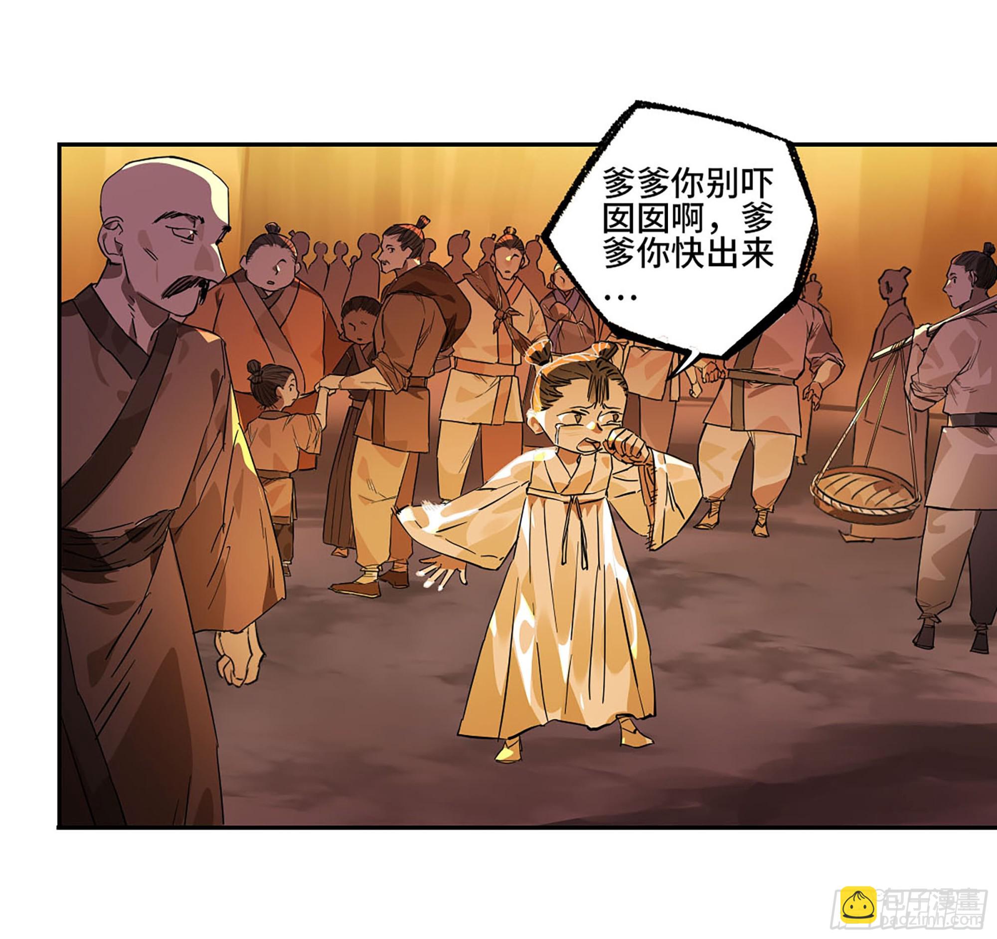 傳武 - 第三卷 54 回人間(2/2) - 1