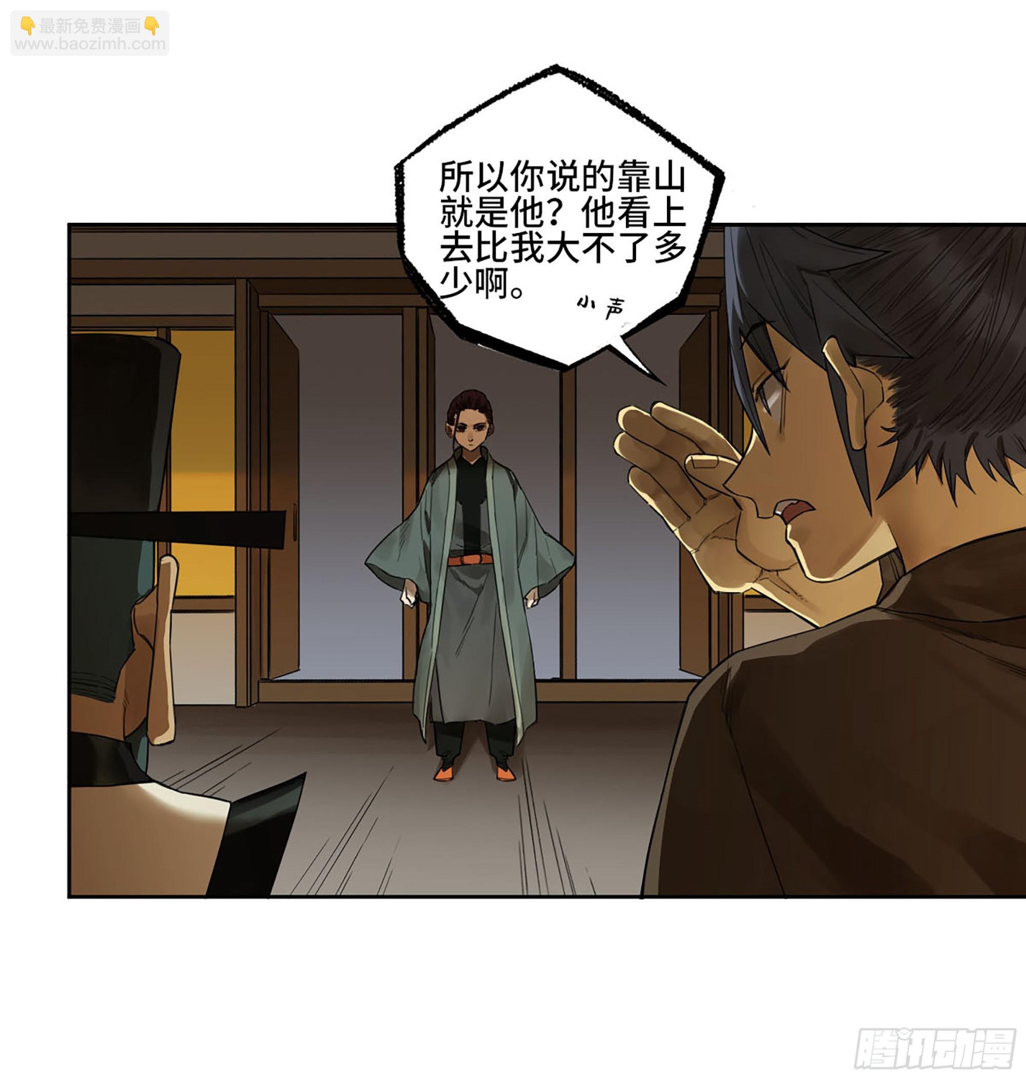 傳武 - 第三卷 56 泰山府君(1/2) - 4