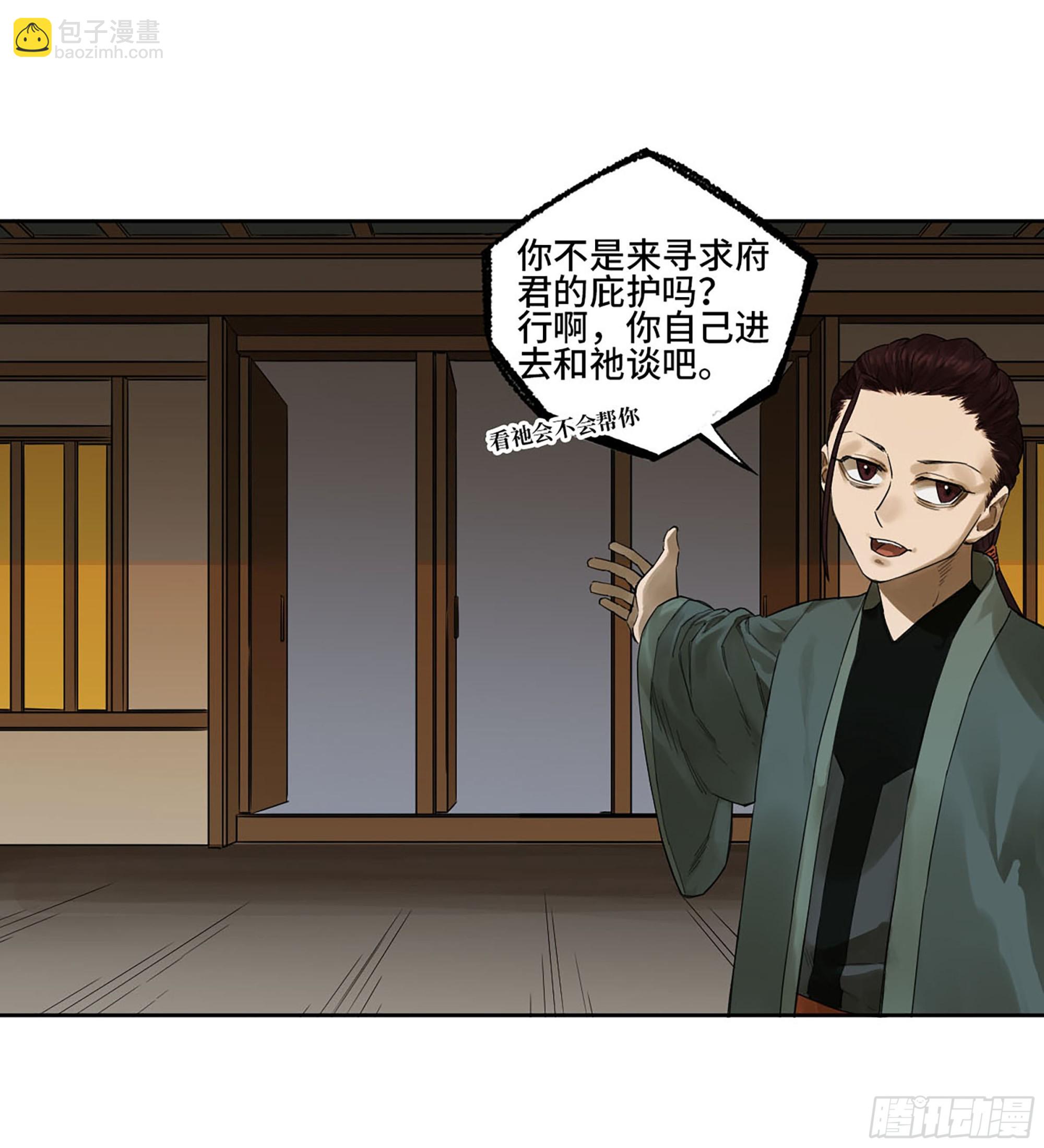 傳武 - 第三卷 56 泰山府君(1/2) - 1