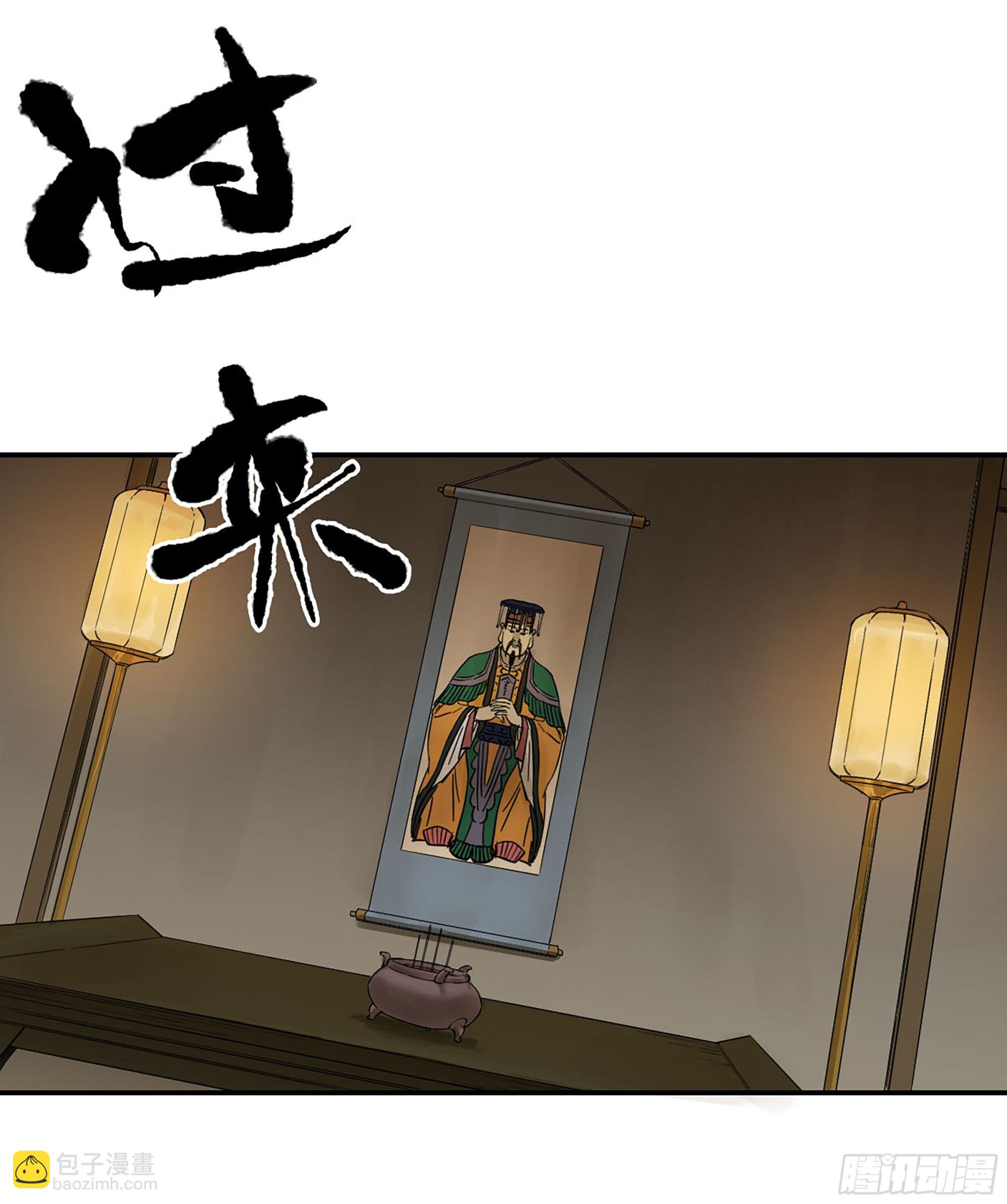 傳武 - 第三卷 56 泰山府君(1/2) - 7