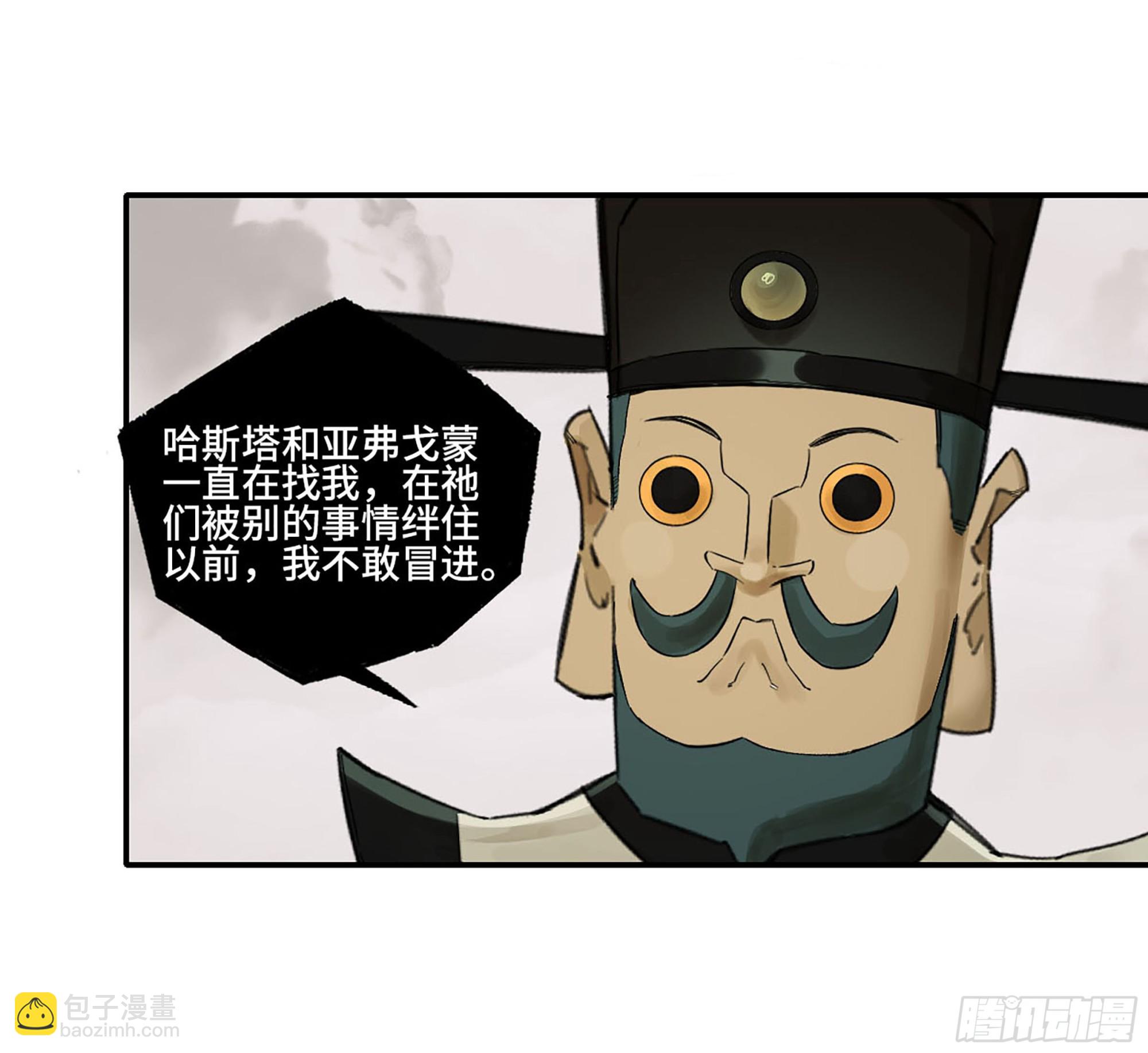 傳武 - 第三卷 56 泰山府君(1/2) - 6