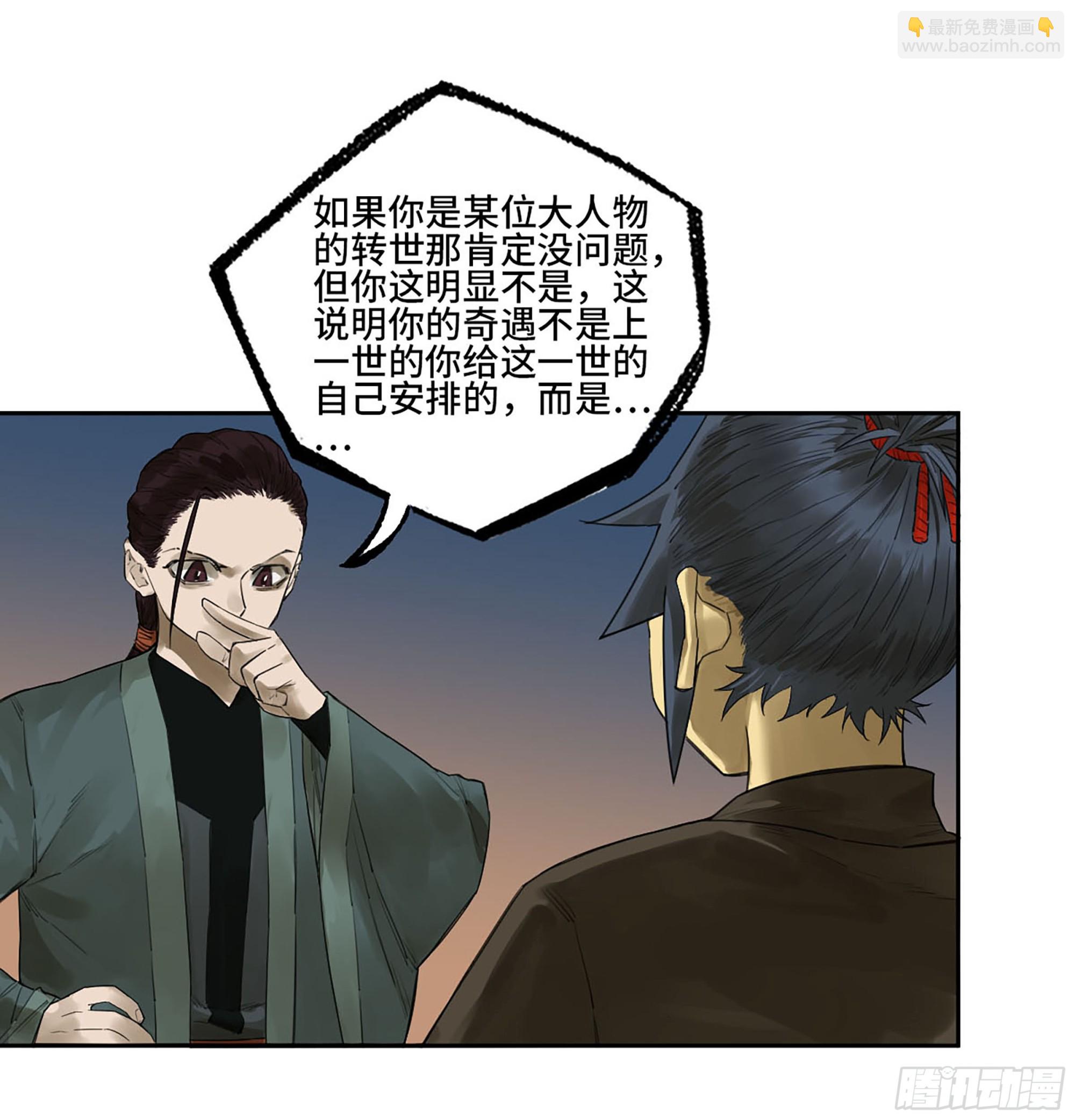 傳武 - 第三卷 56 泰山府君(1/2) - 6