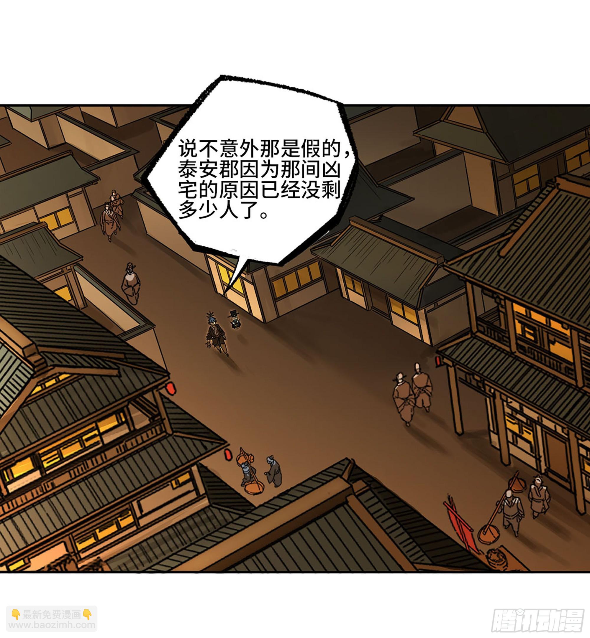 傳武 - 第三卷 56 泰山府君(1/2) - 4