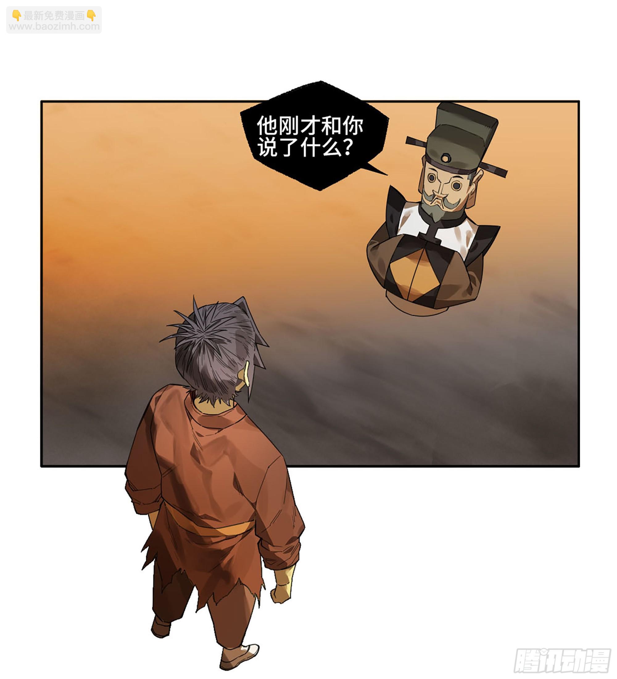 傳武 - 第三卷 56 泰山府君(1/2) - 3