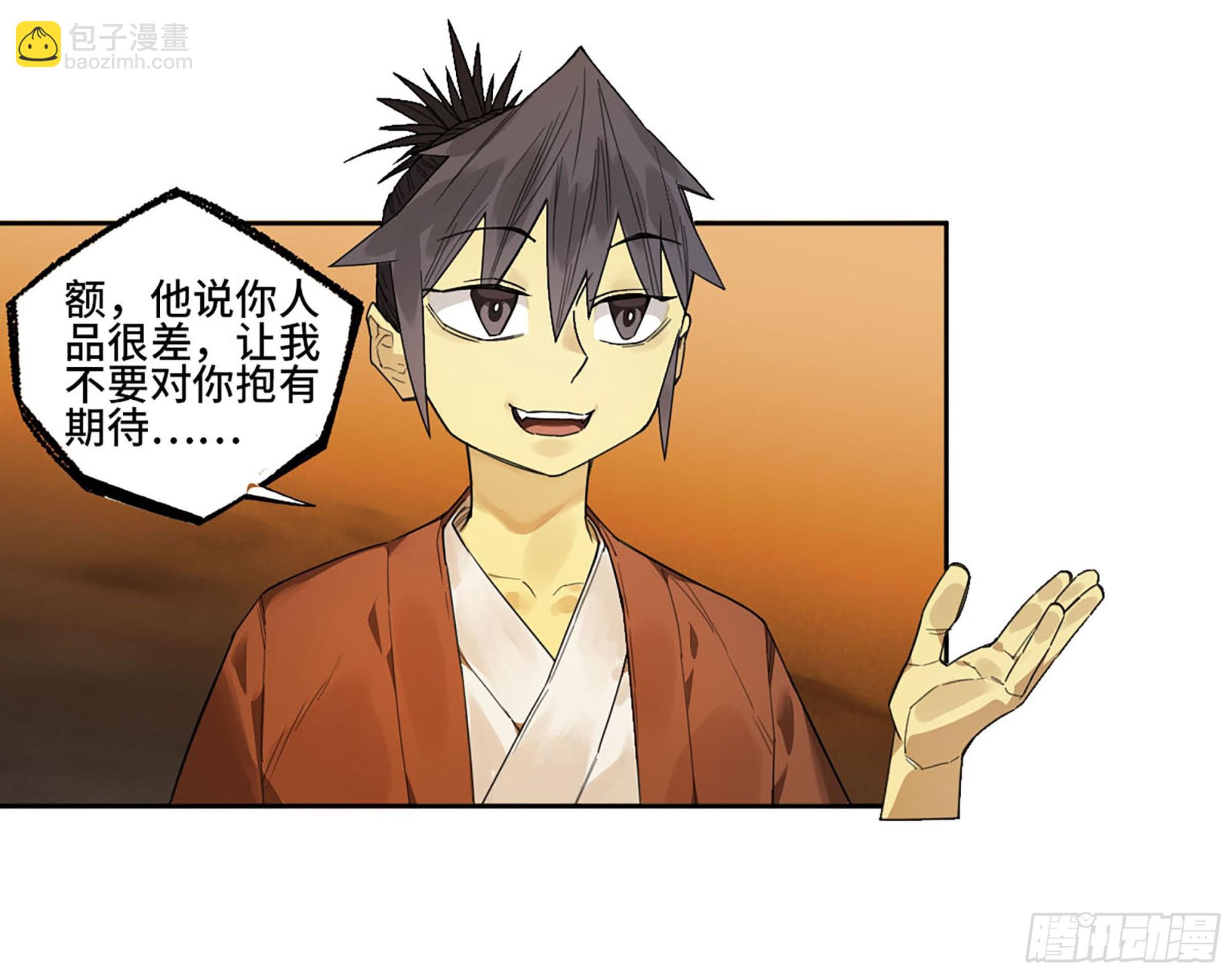 傳武 - 第三卷 56 泰山府君(1/2) - 4