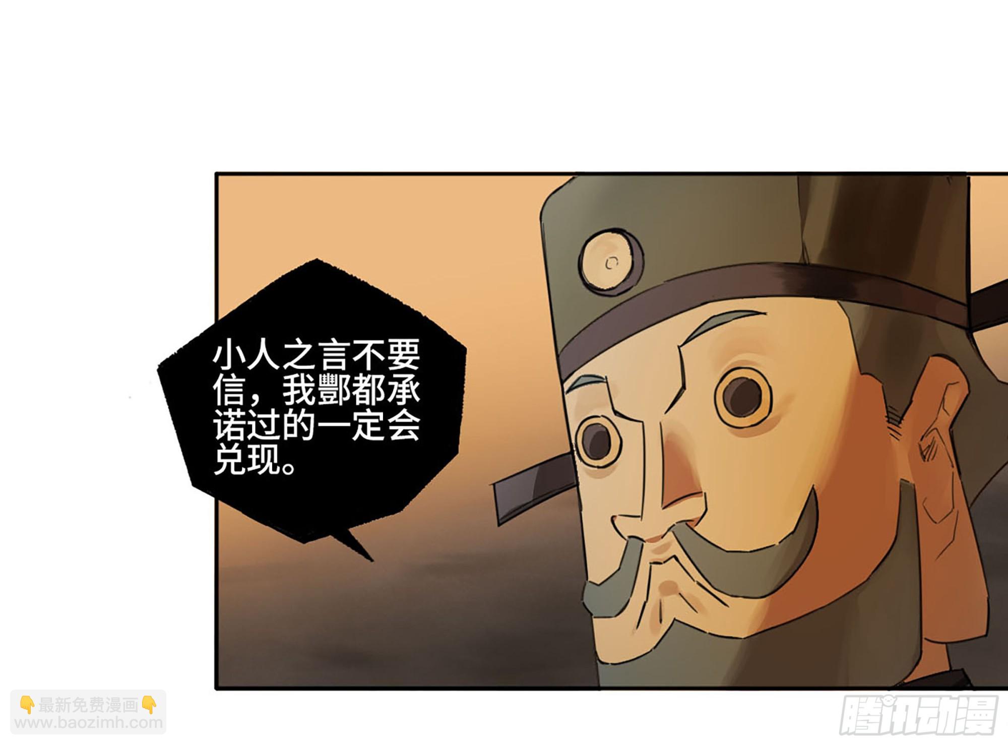 傳武 - 第三卷 56 泰山府君(1/2) - 5