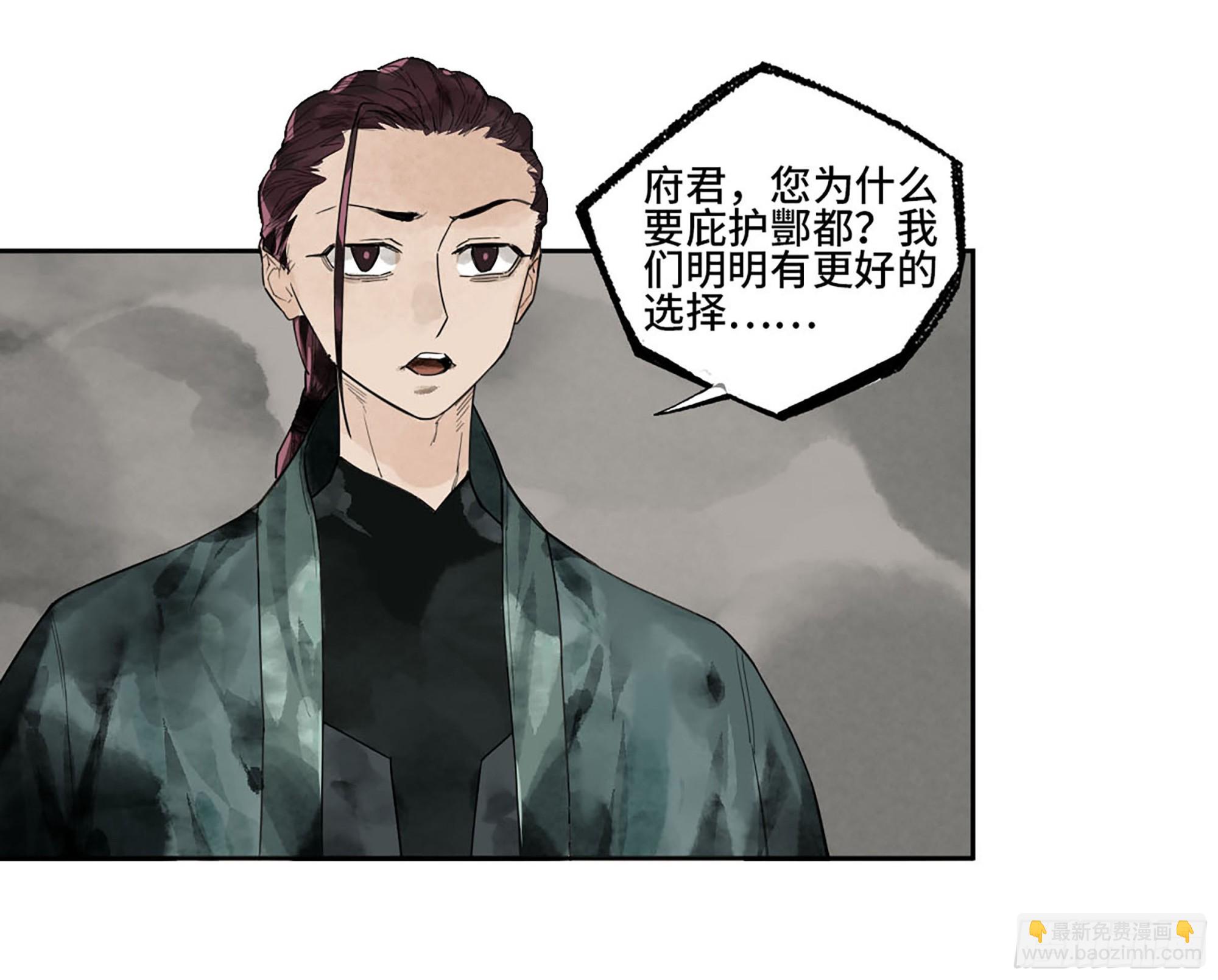 傳武 - 第三卷 56 泰山府君(1/2) - 8