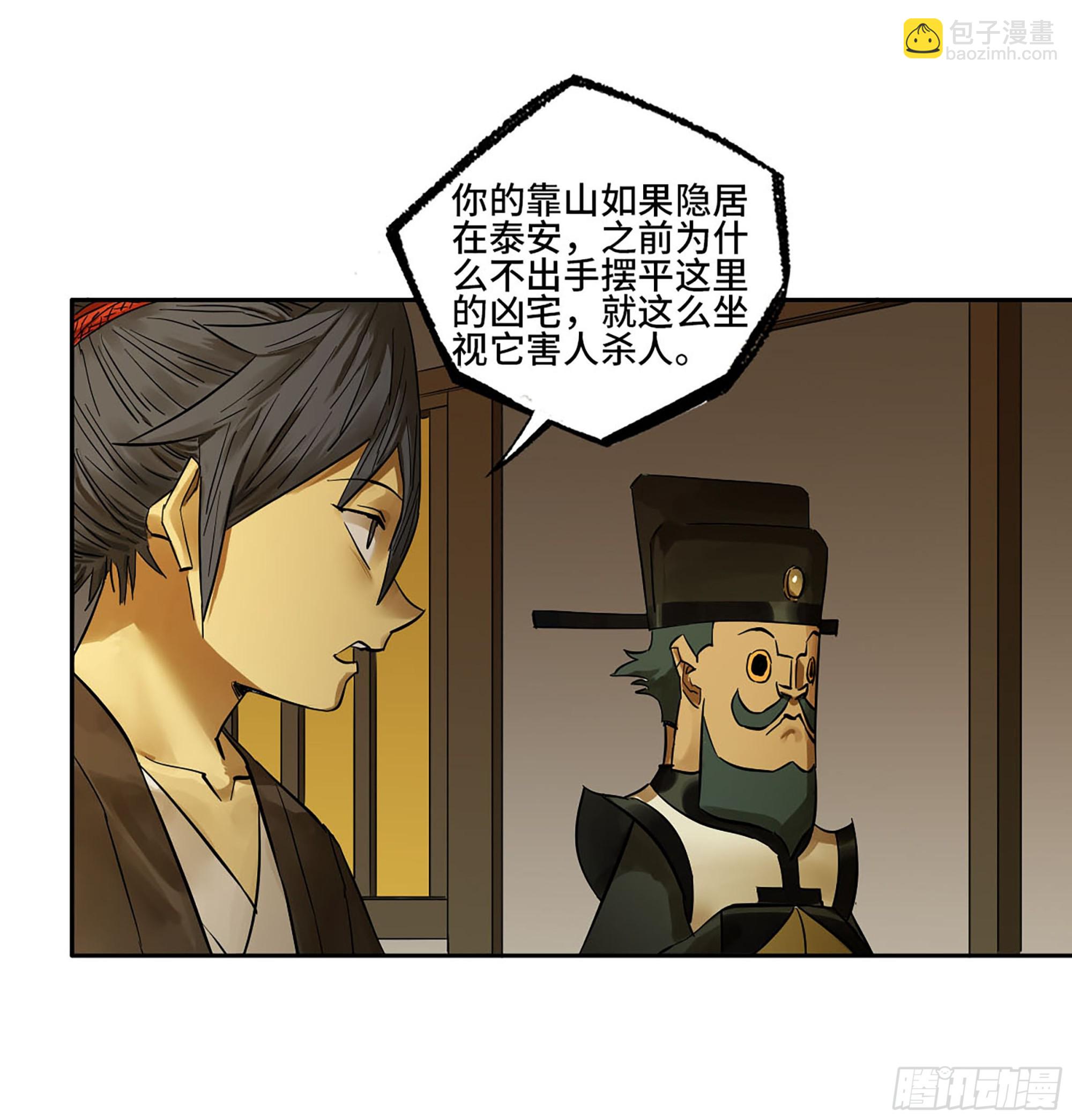 傳武 - 第三卷 56 泰山府君(1/2) - 5