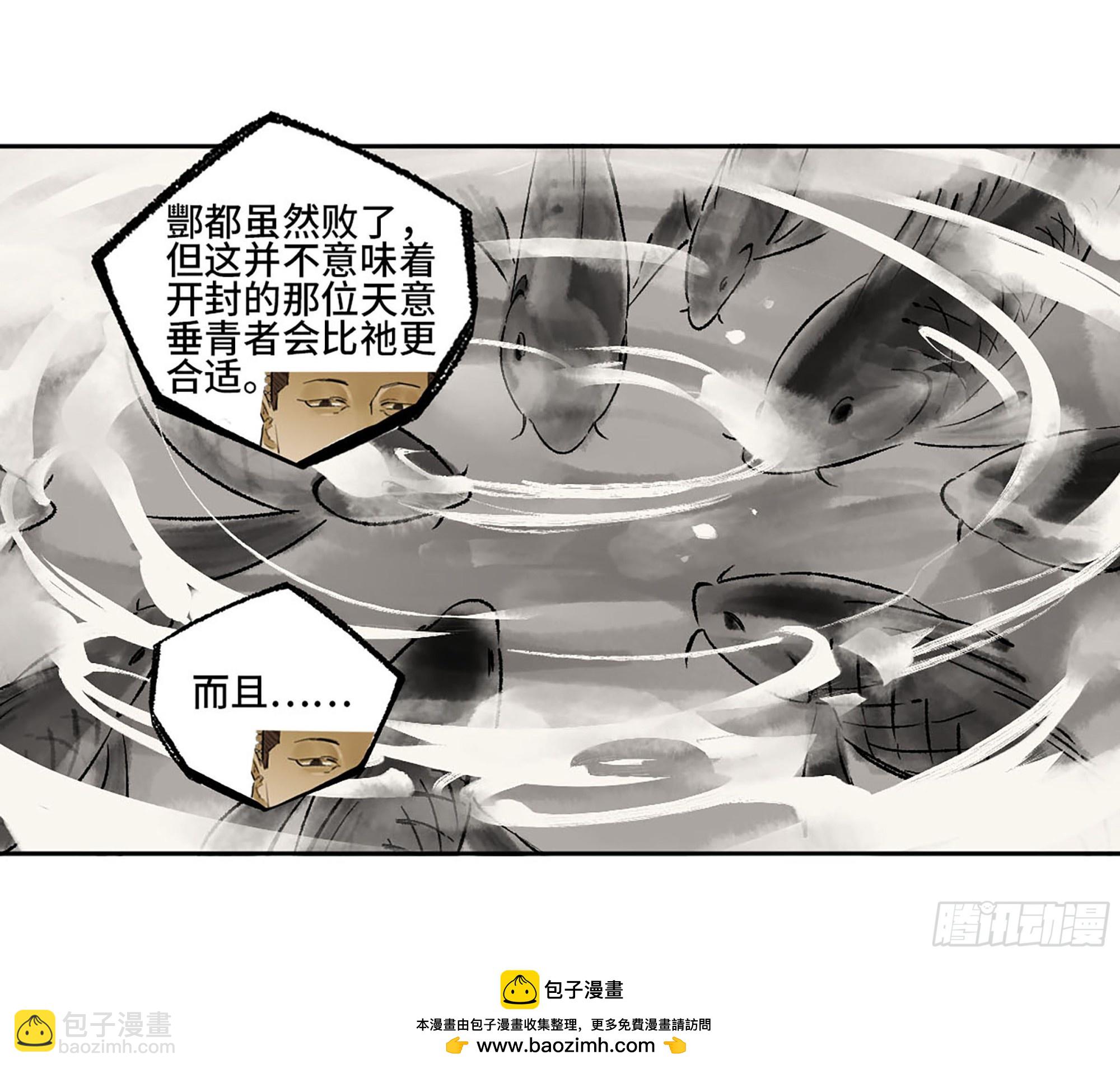 傳武 - 第三卷 56 泰山府君(1/2) - 2