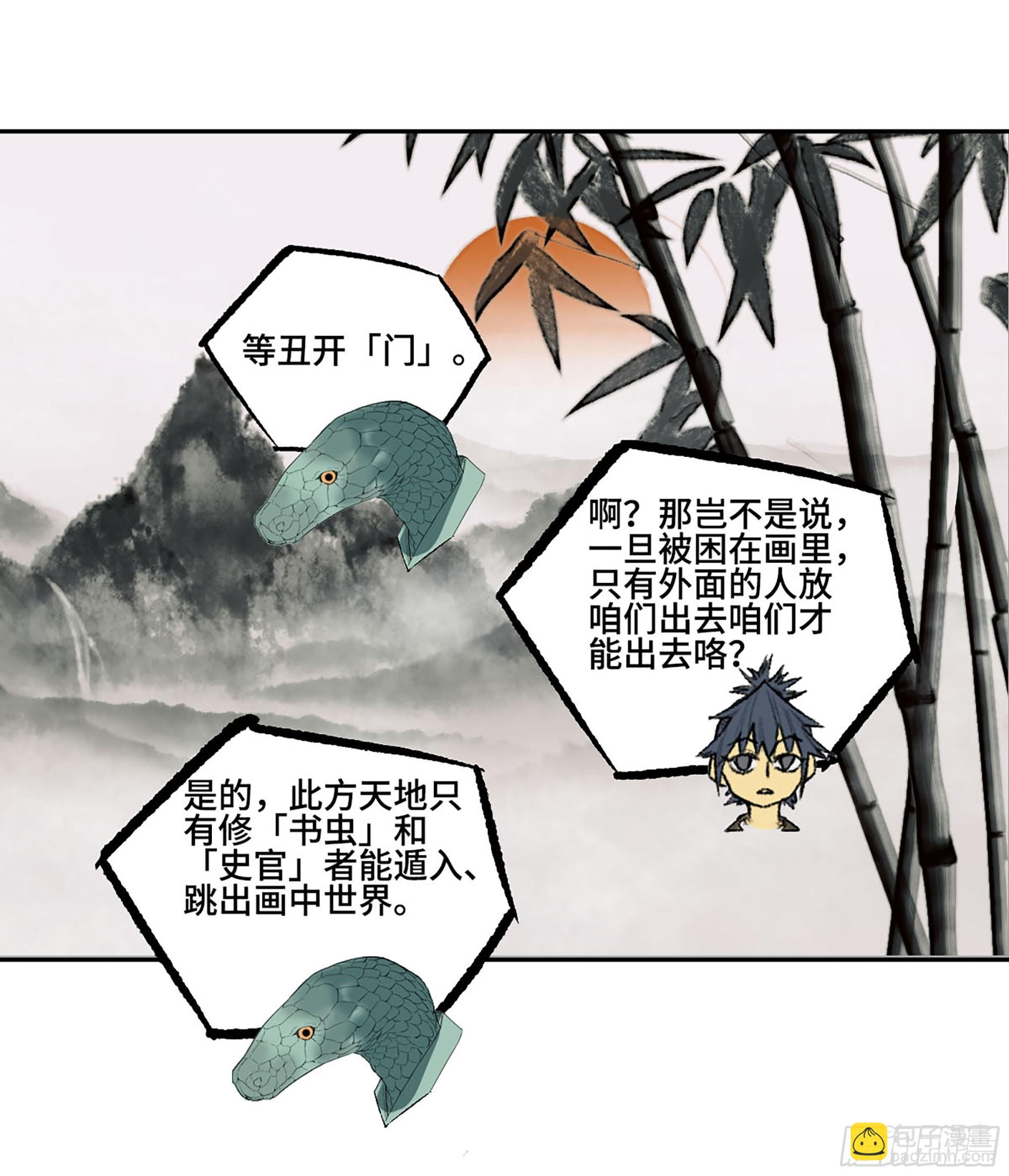 傳武 - 第三卷 58 小千世界2414(2/2) - 1