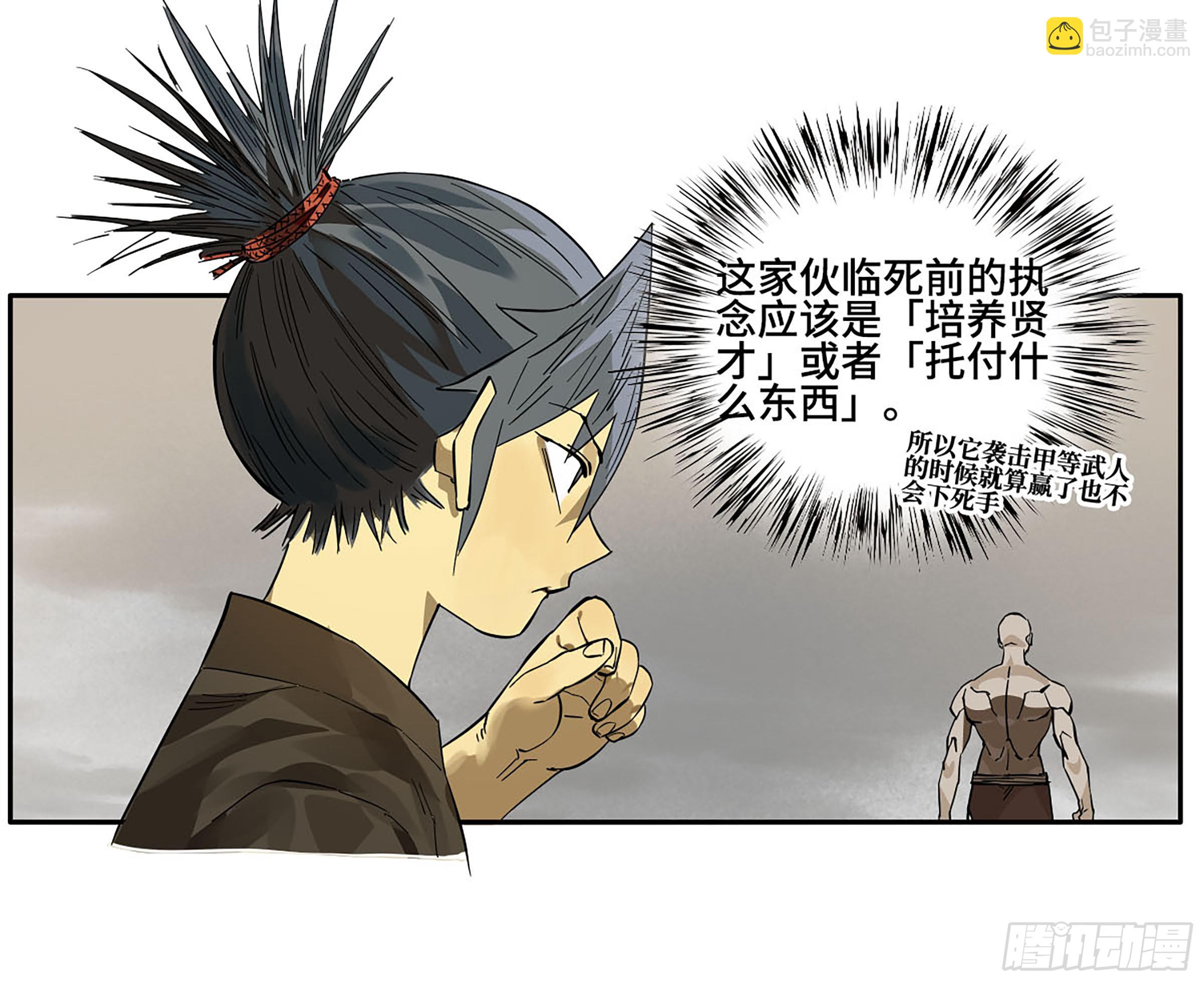 傳武 - 第三卷 59 聯繫(2/2) - 2