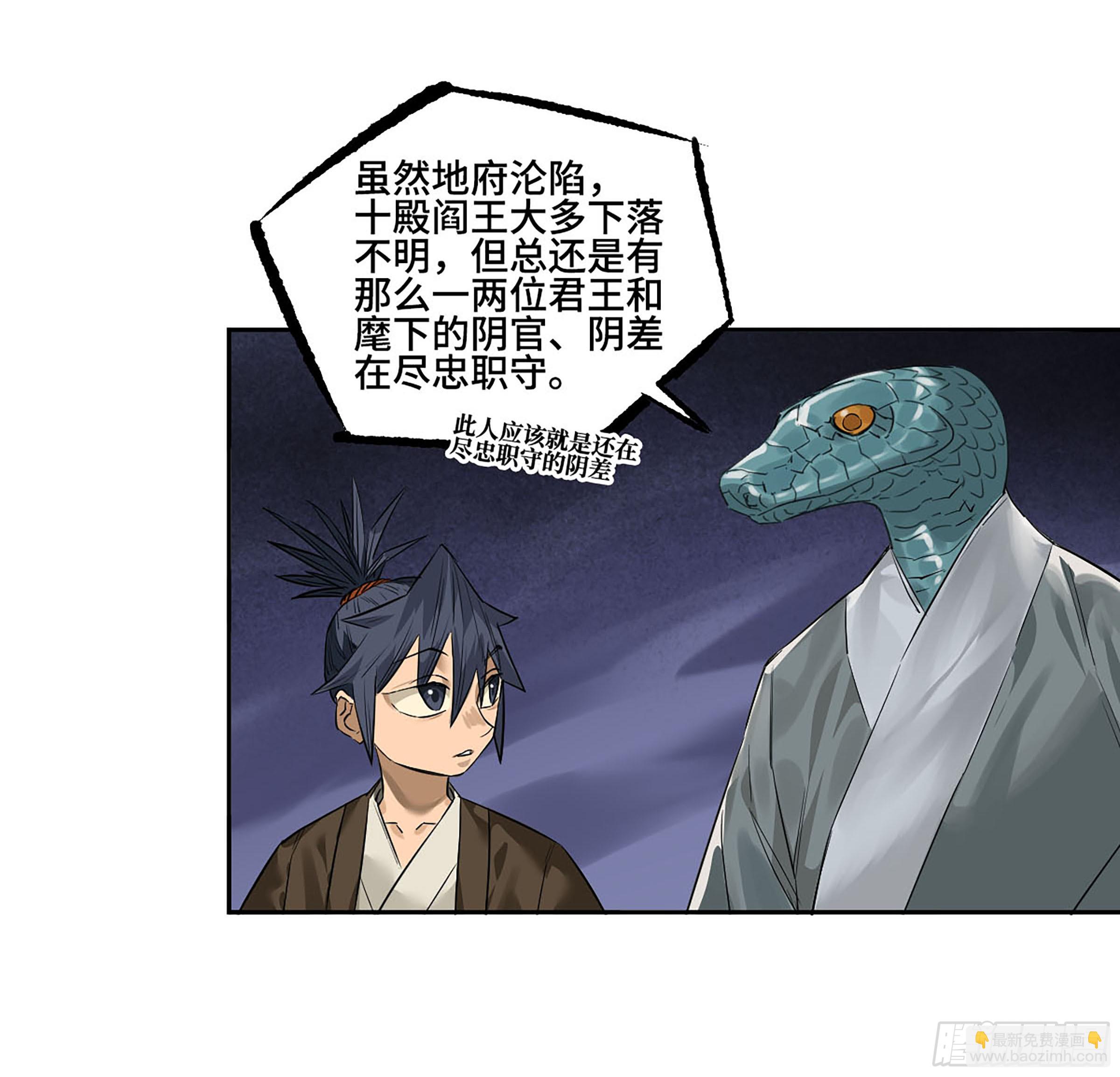 傳武 - 第三卷 61人王,我要助你成道(1/2) - 7